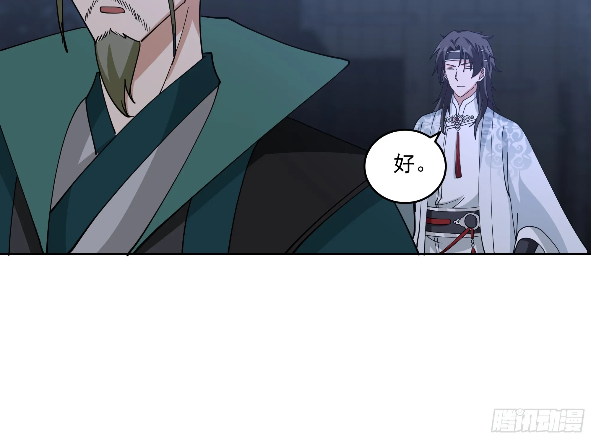 妖皇之女 第9页