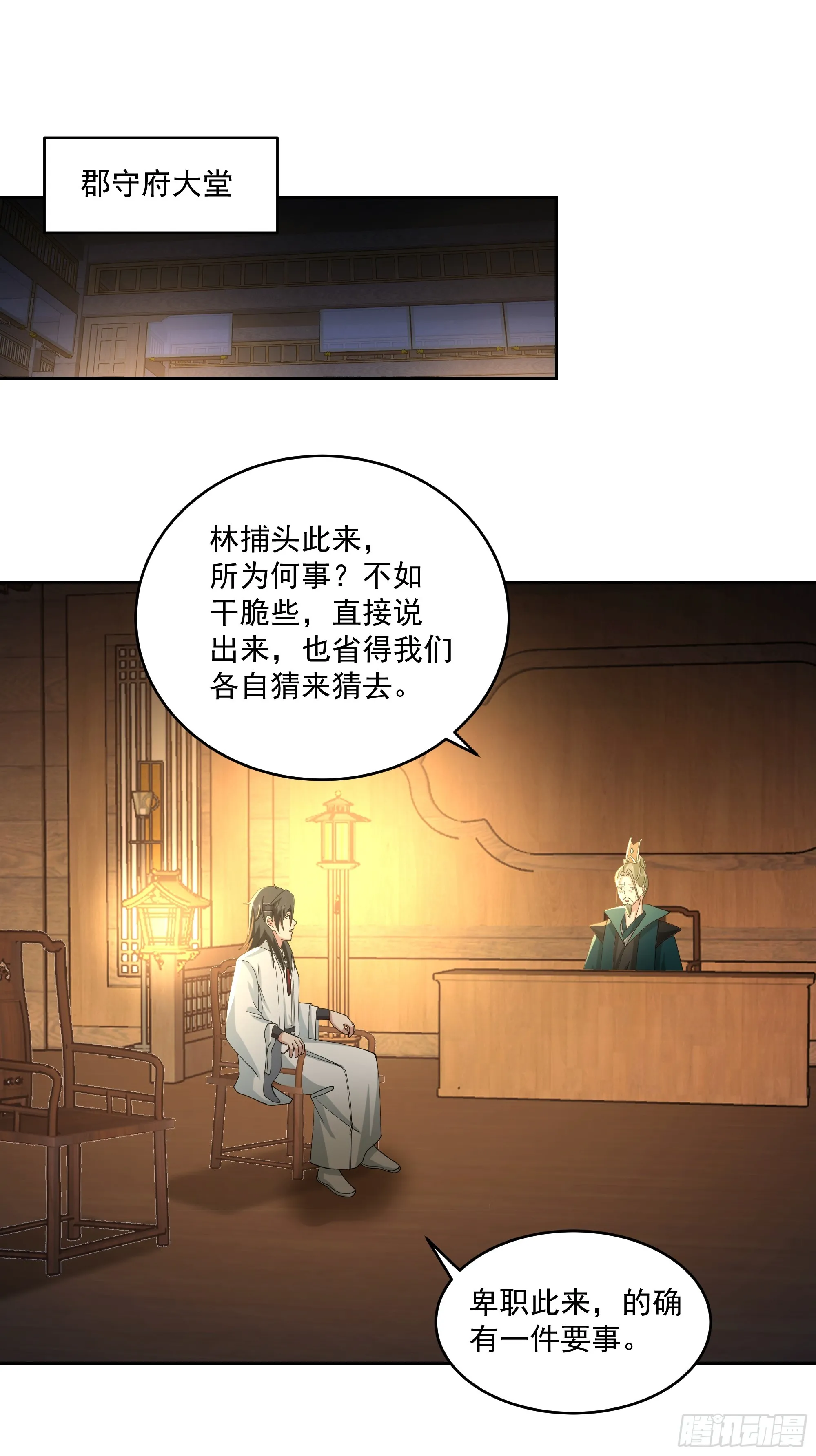妖皇之女 第10页