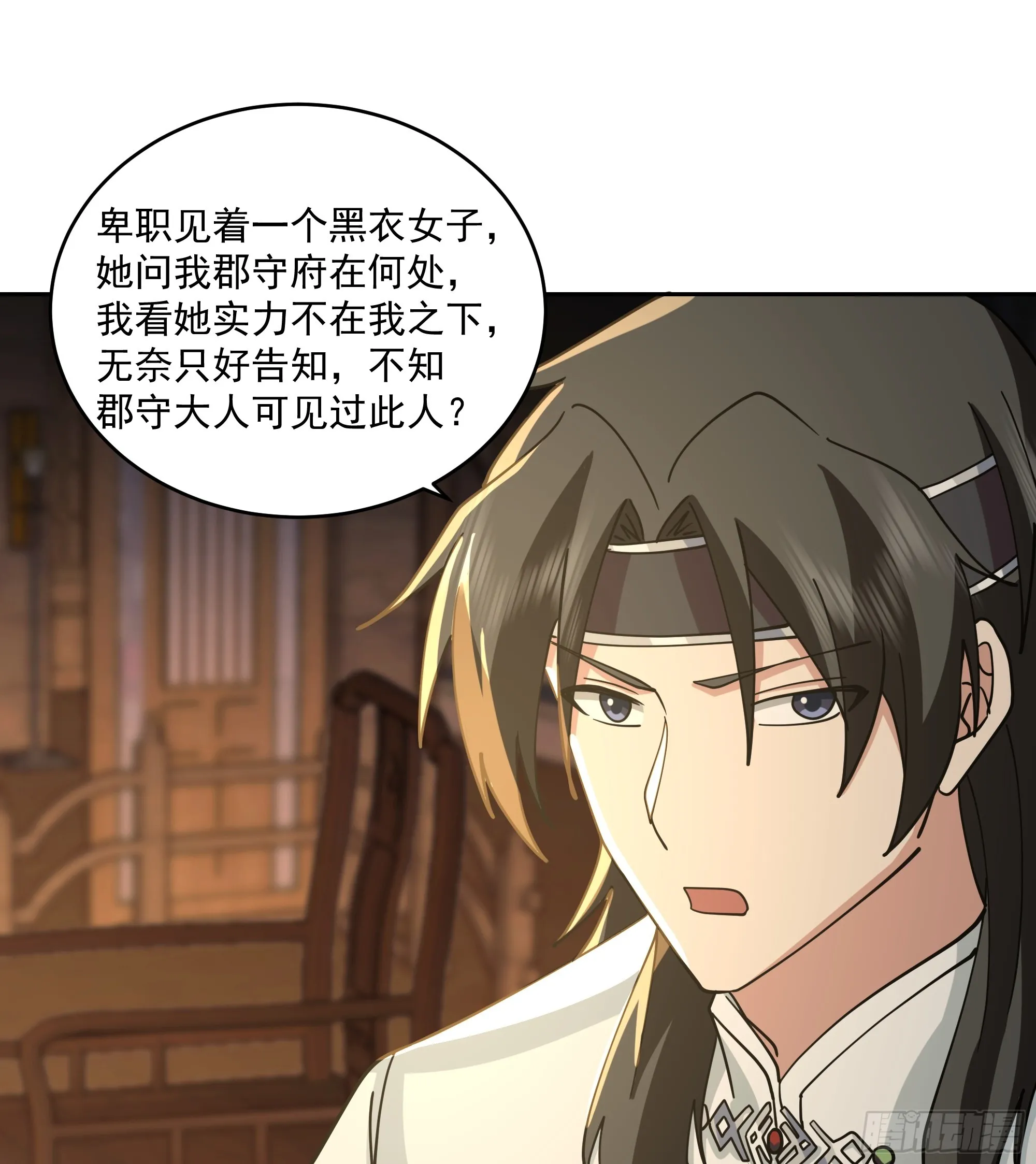 妖皇之女 第11页
