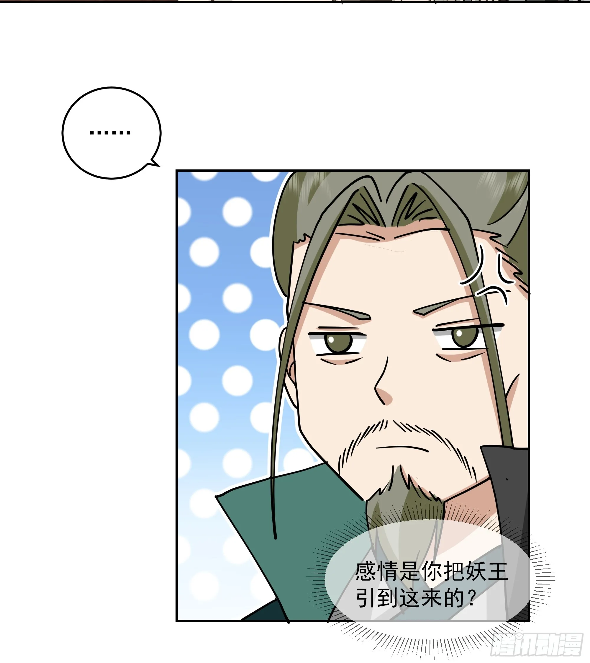 妖皇之女 第12页