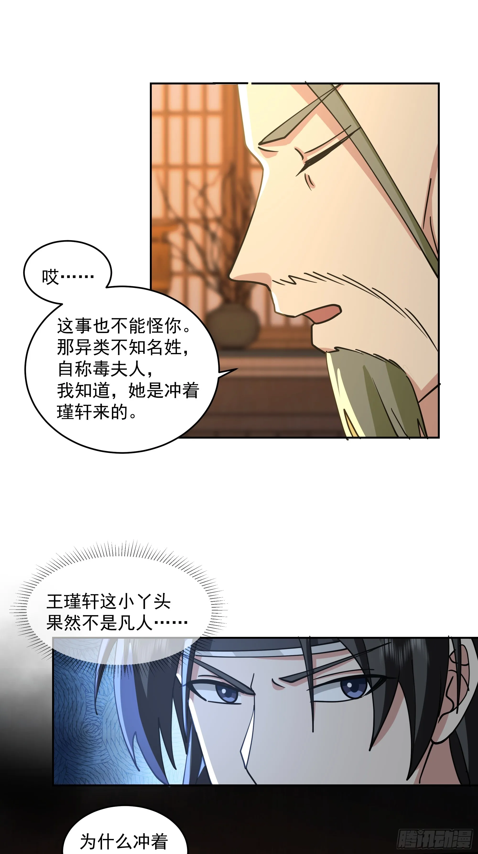 妖皇之女 第13页