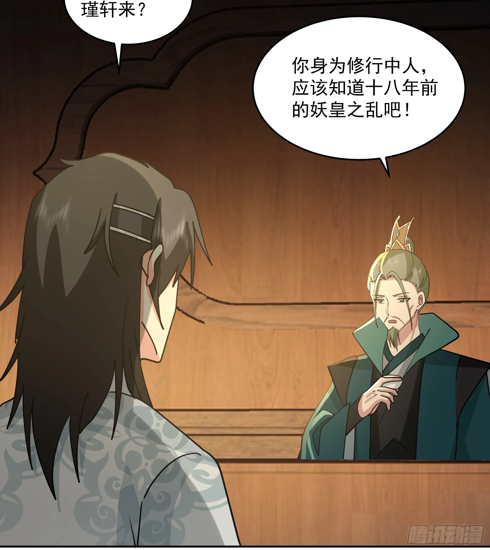 妖皇之女 第14页