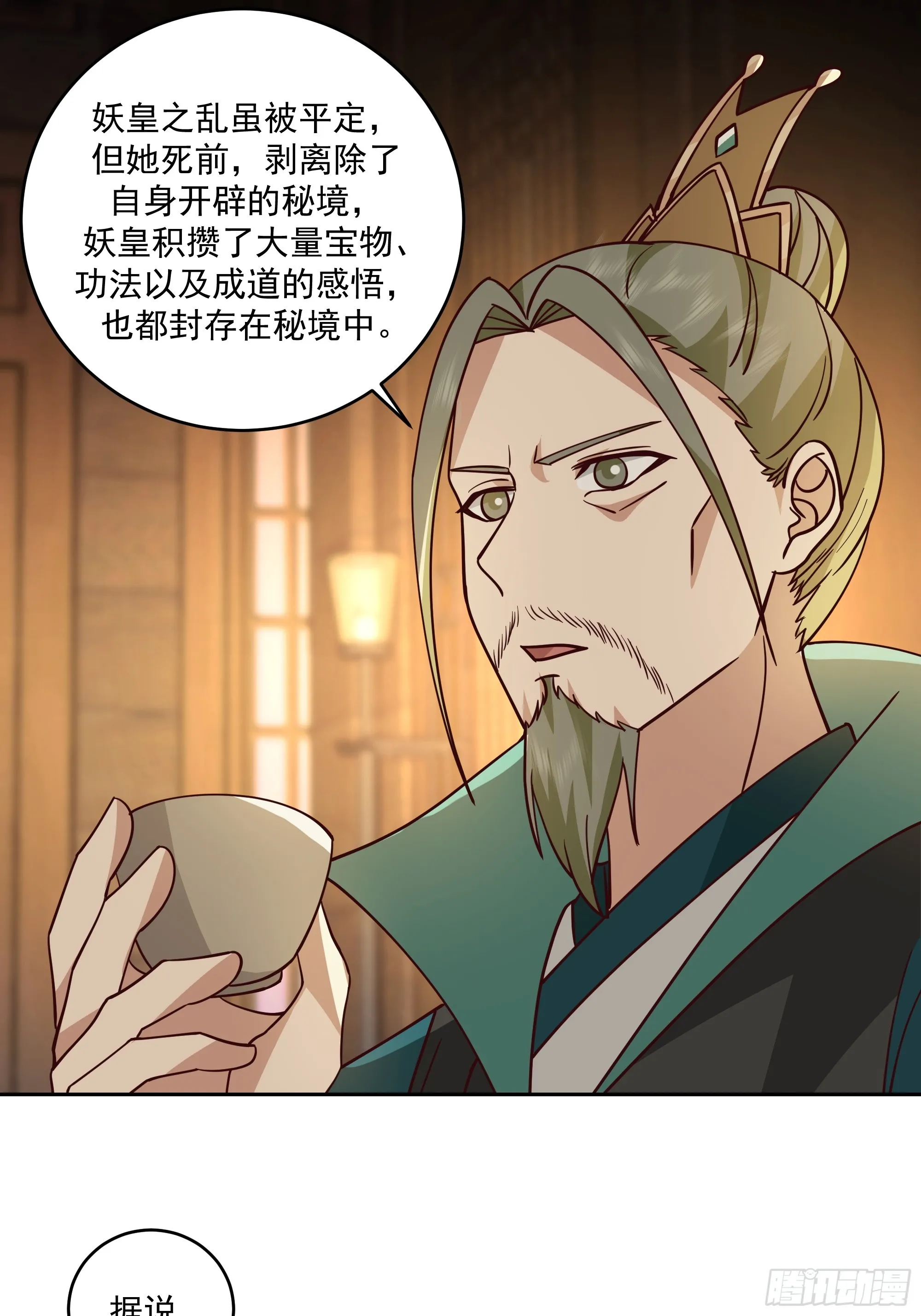 妖皇之女 第16页
