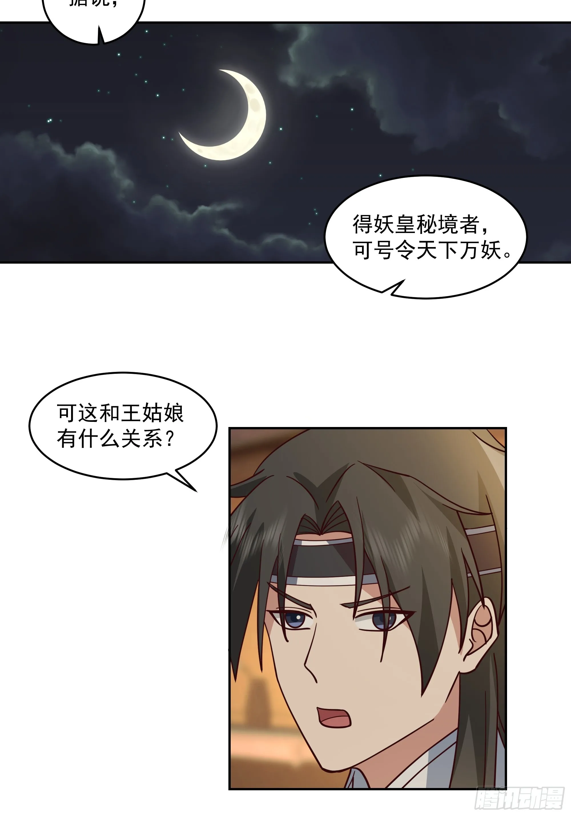 妖皇之女 第17页