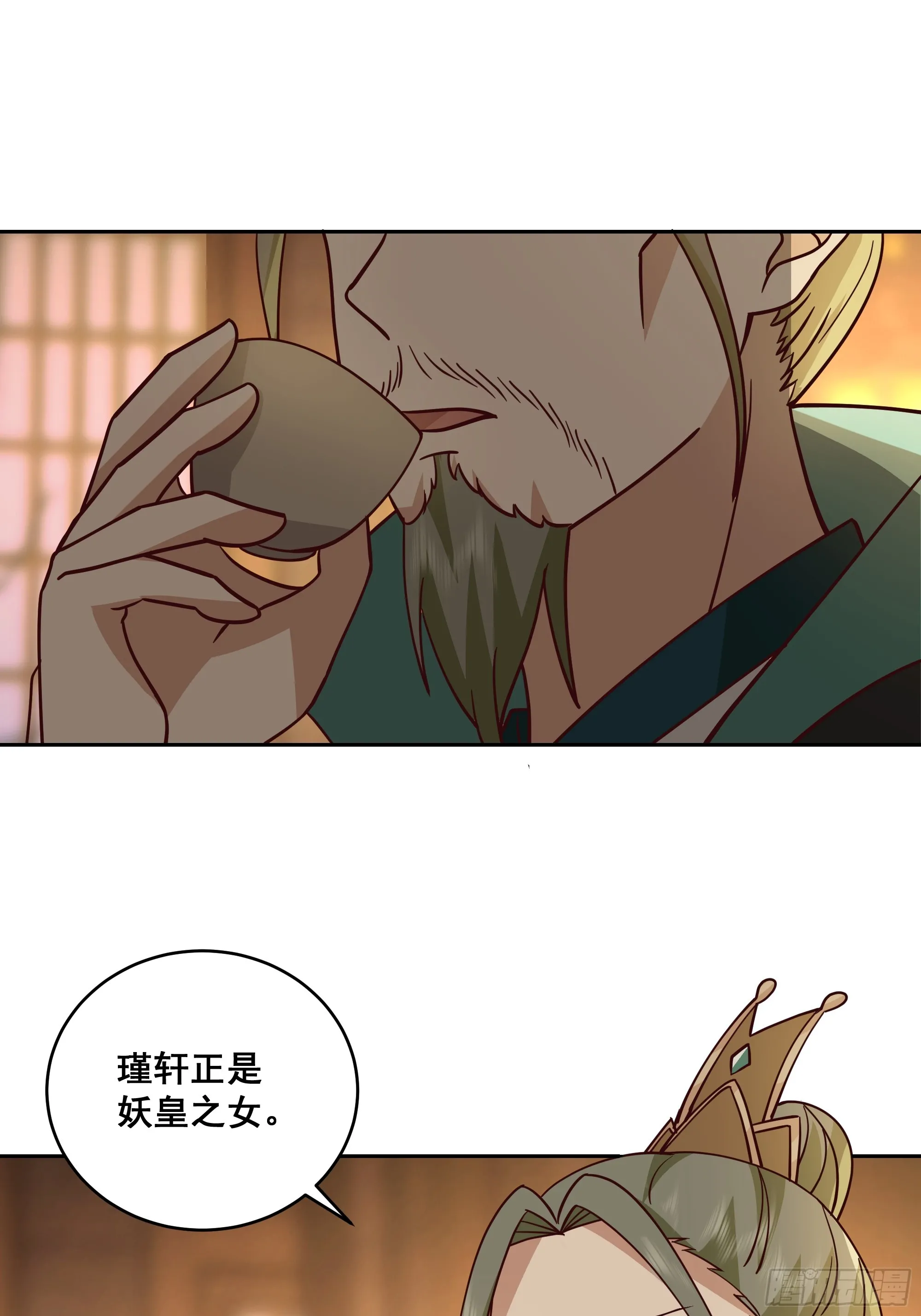 妖皇之女 第18页