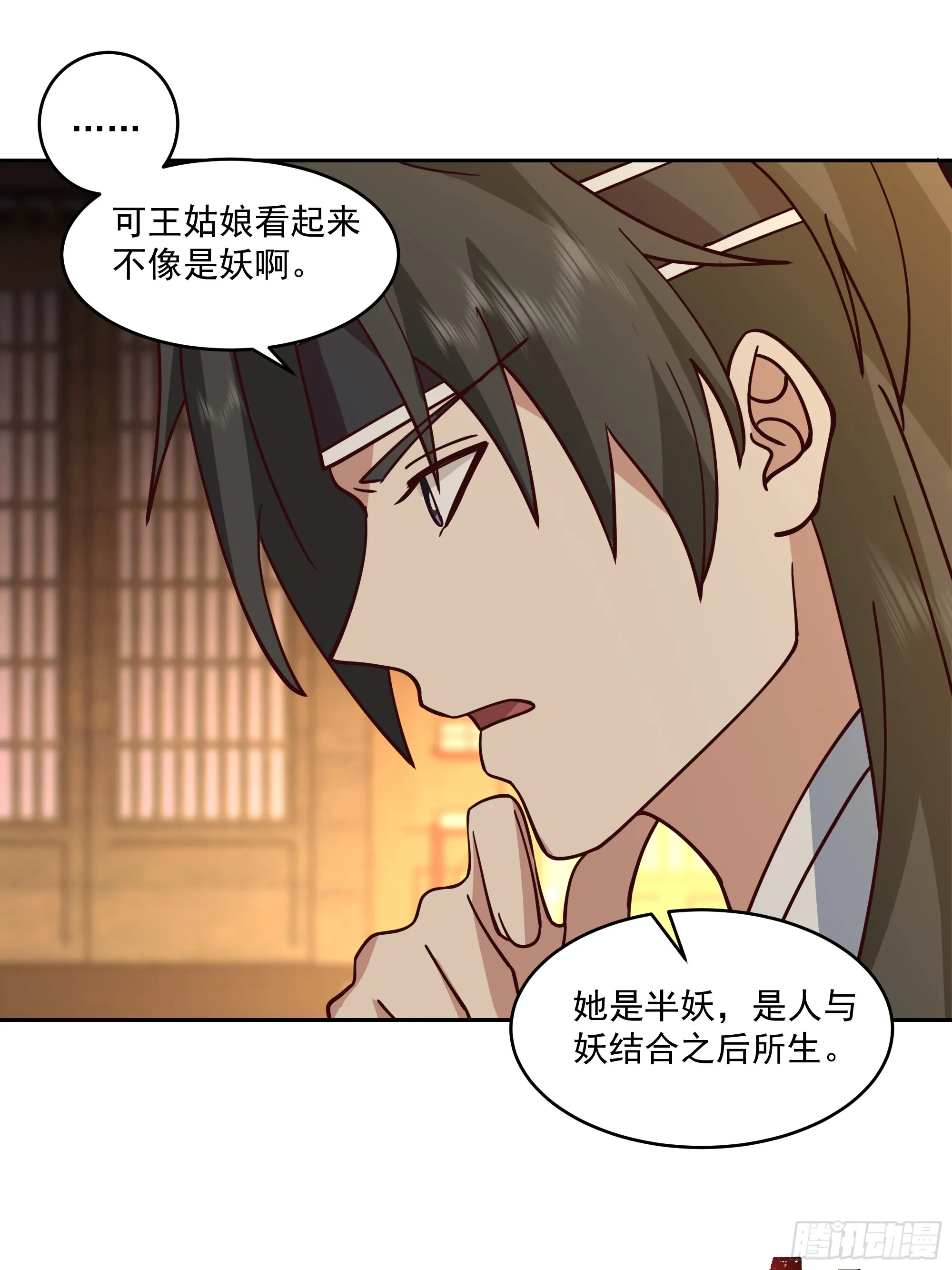 妖皇之女 第20页