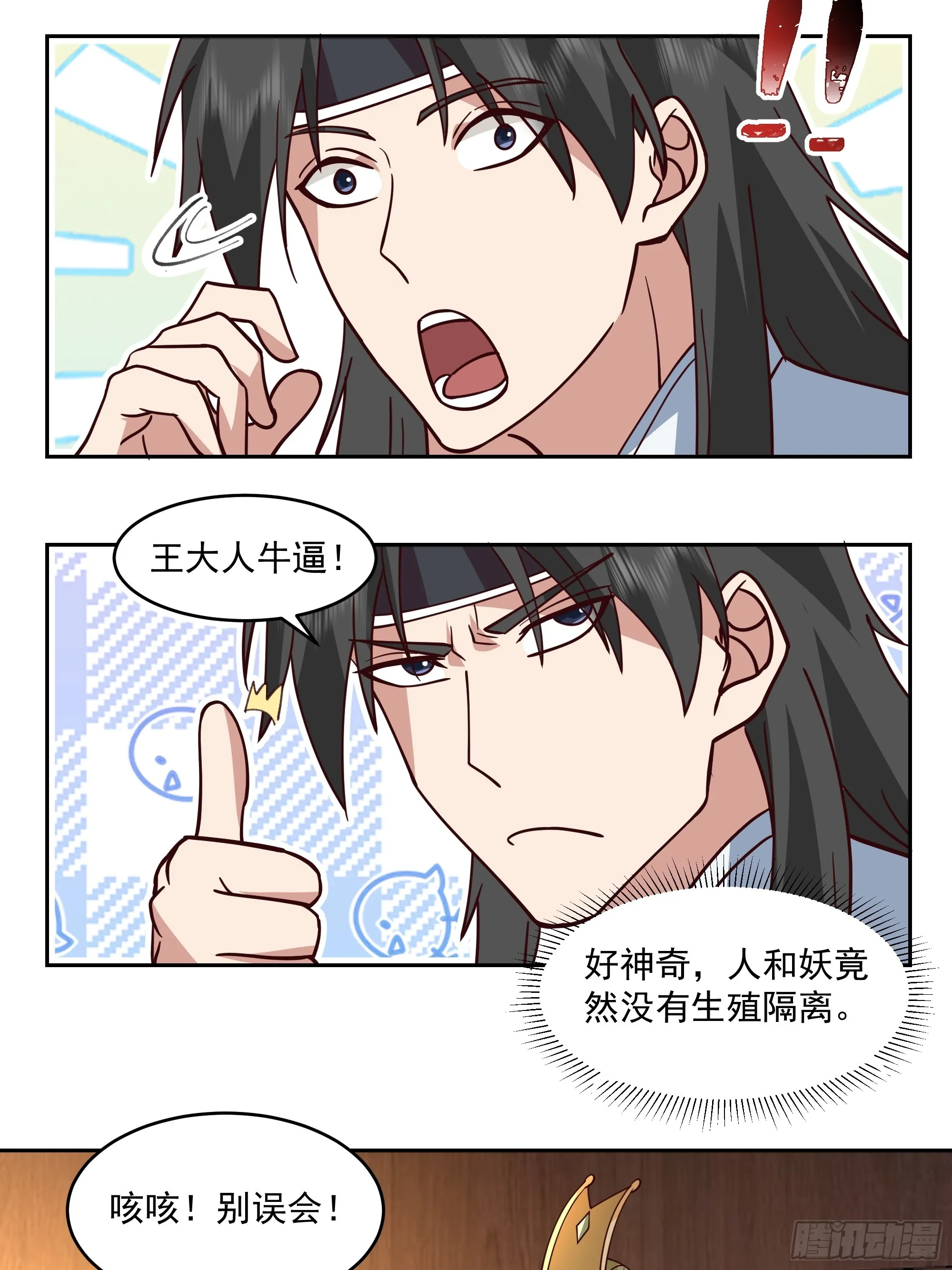 妖皇之女 第21页