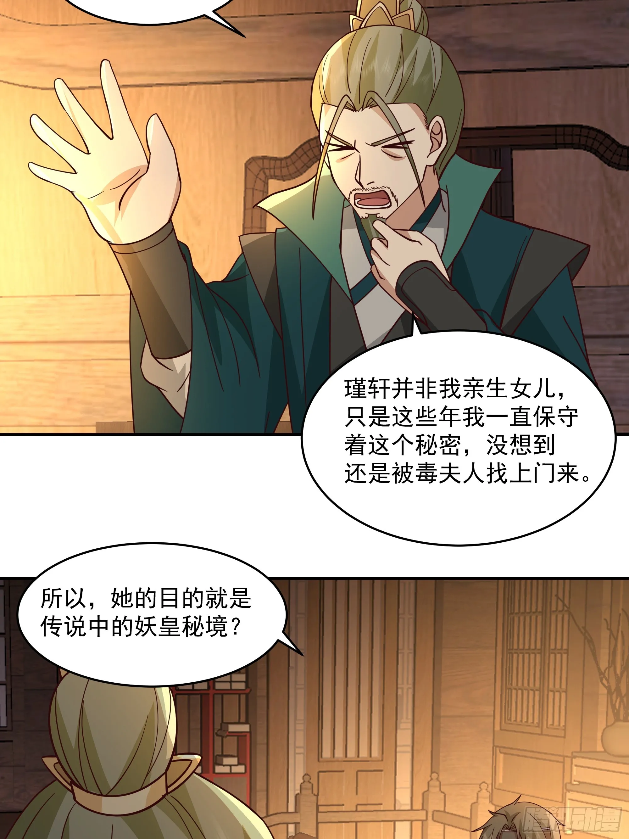 妖皇之女 第22页