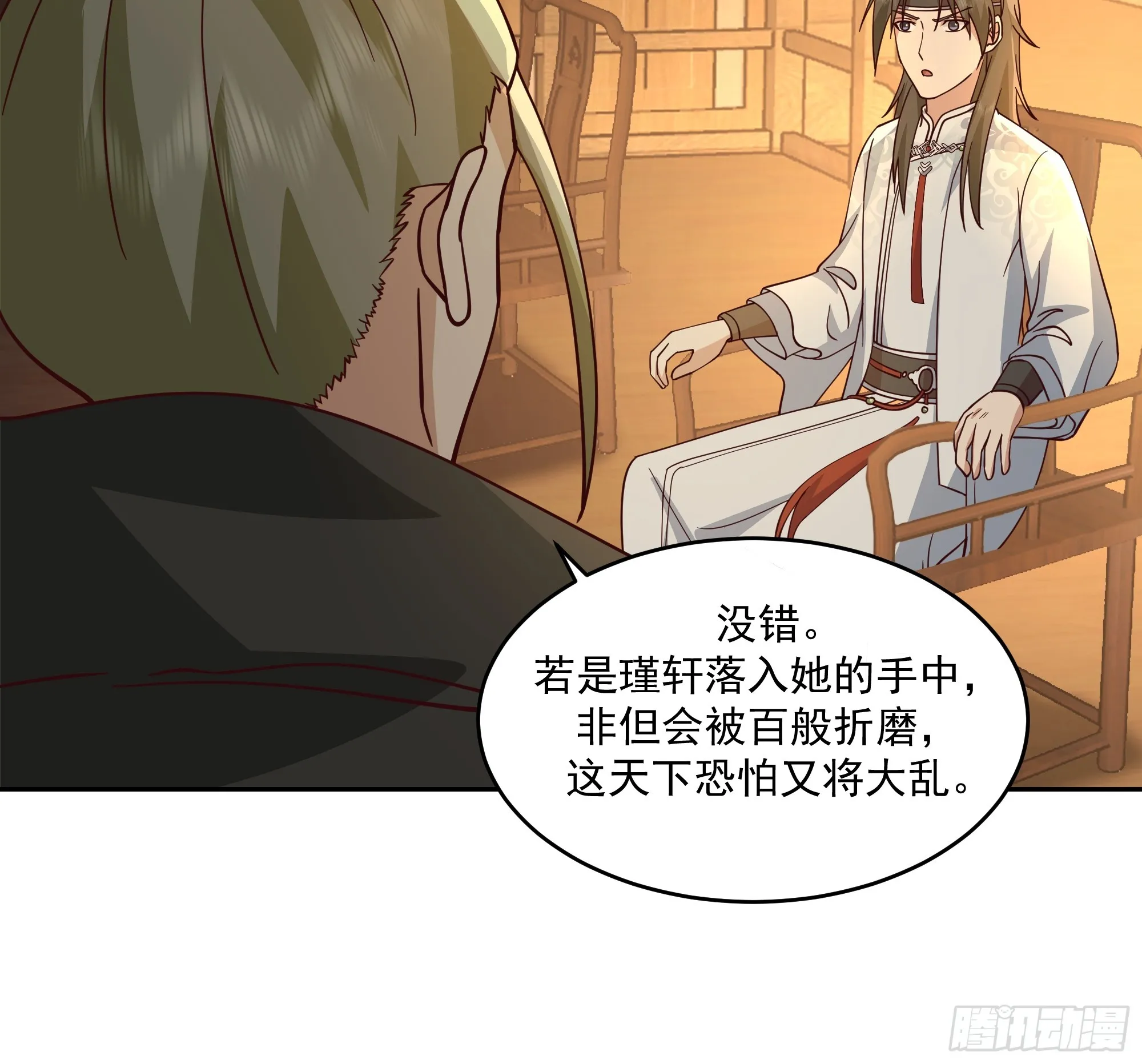 妖皇之女 第23页