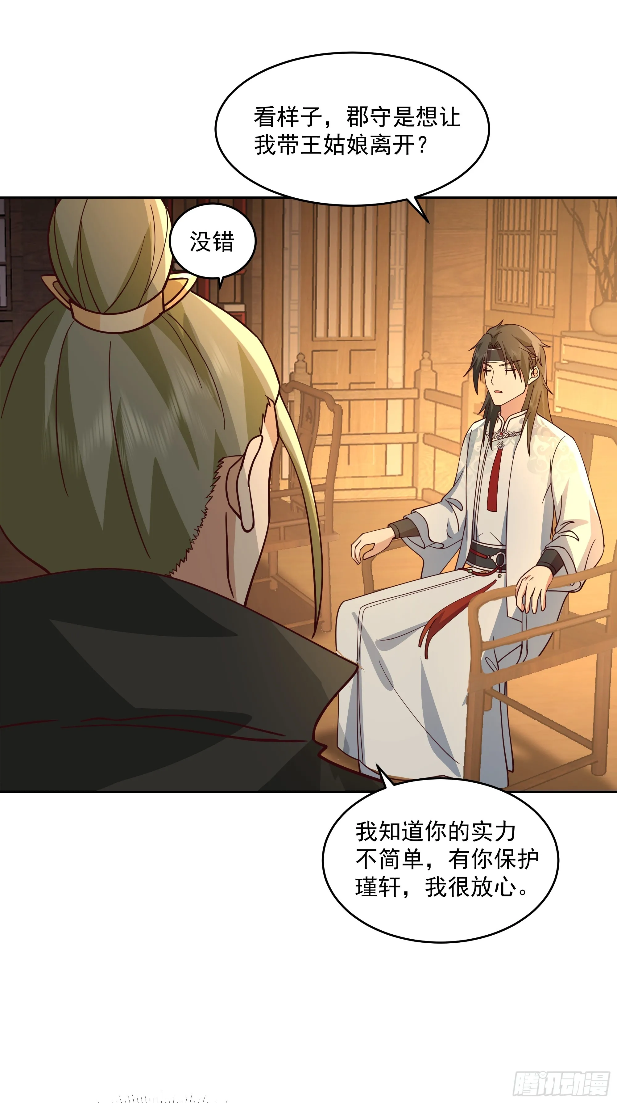 妖皇之女 第24页