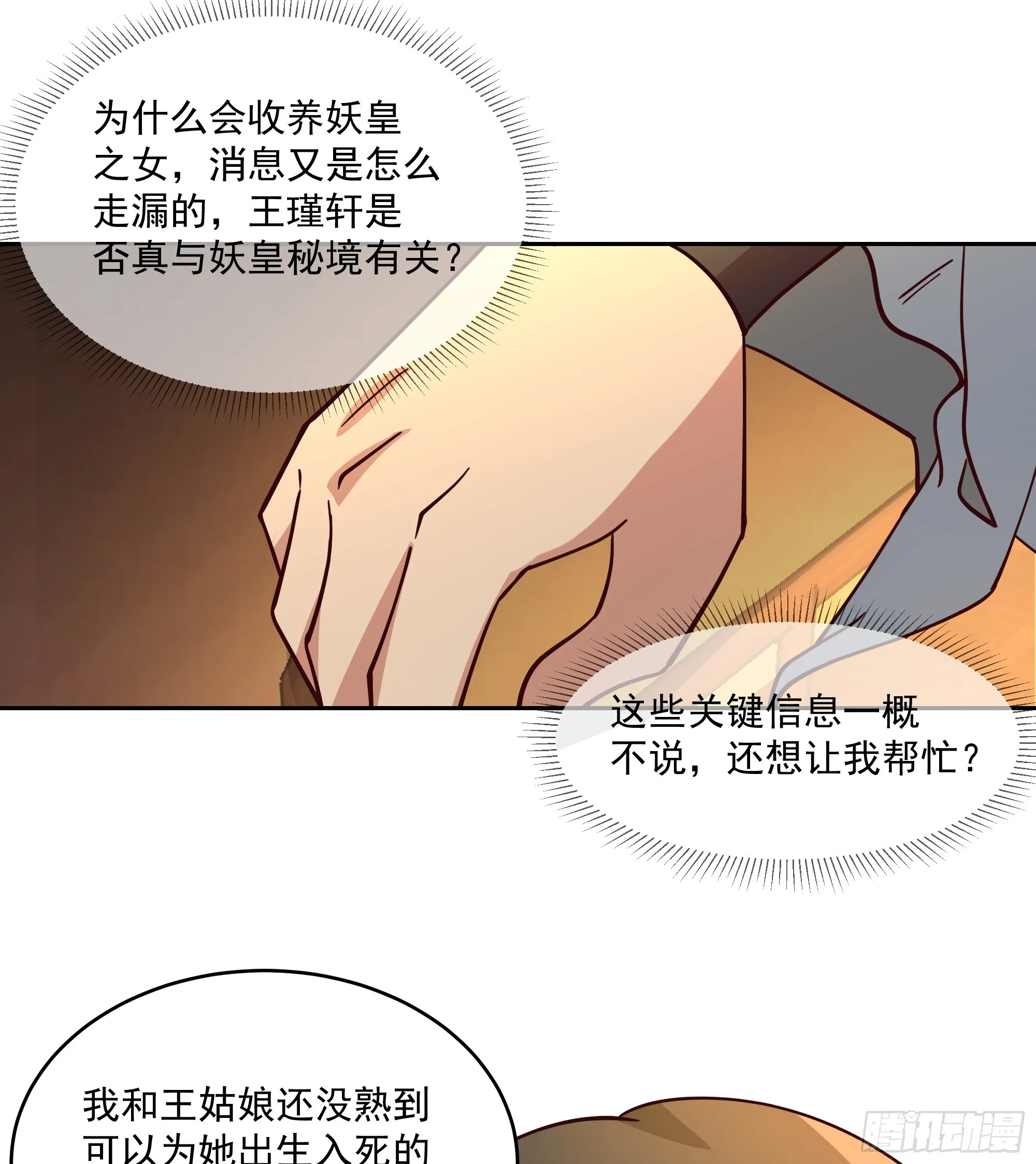 妖皇之女 第25页