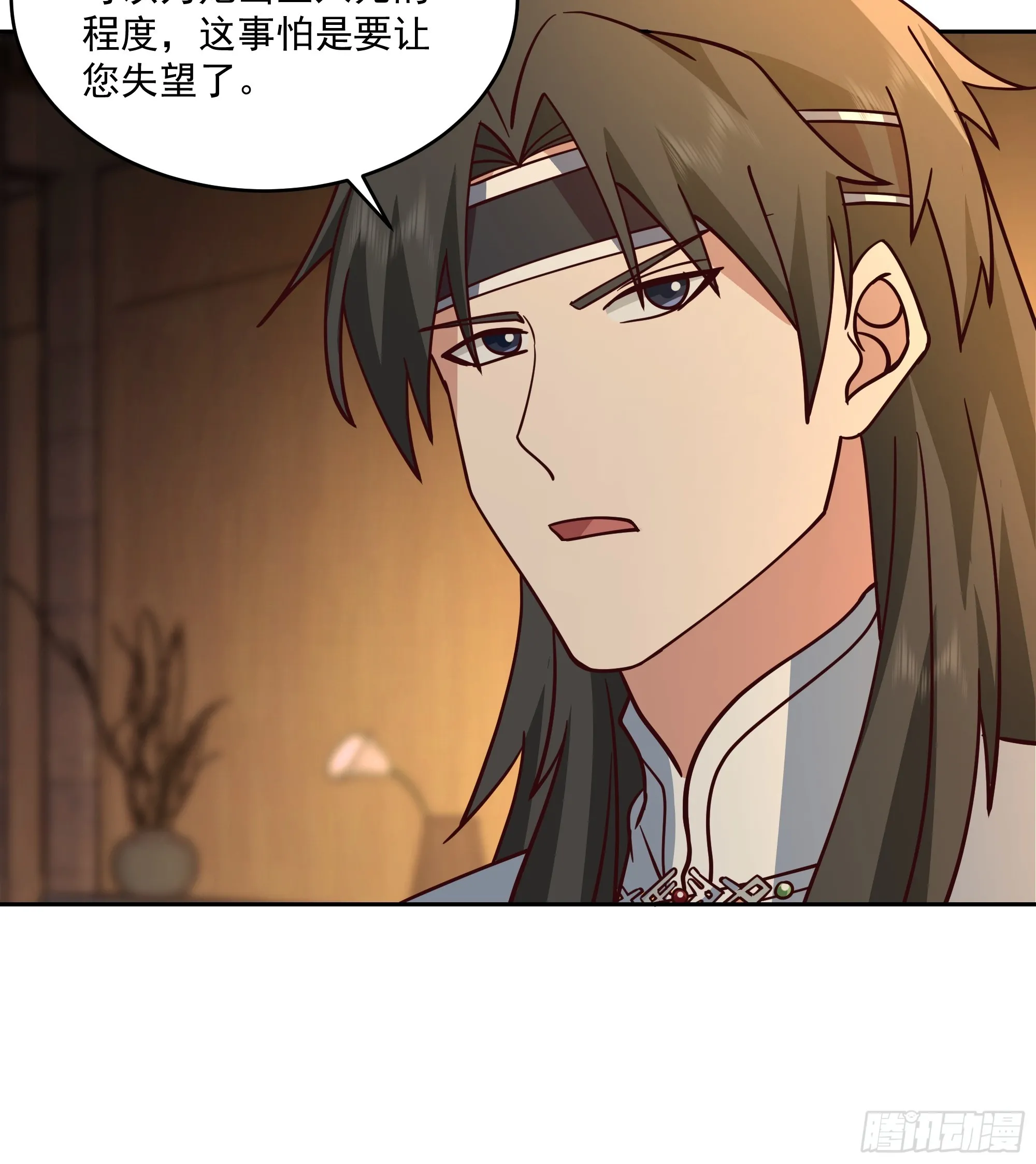 妖皇之女 第26页