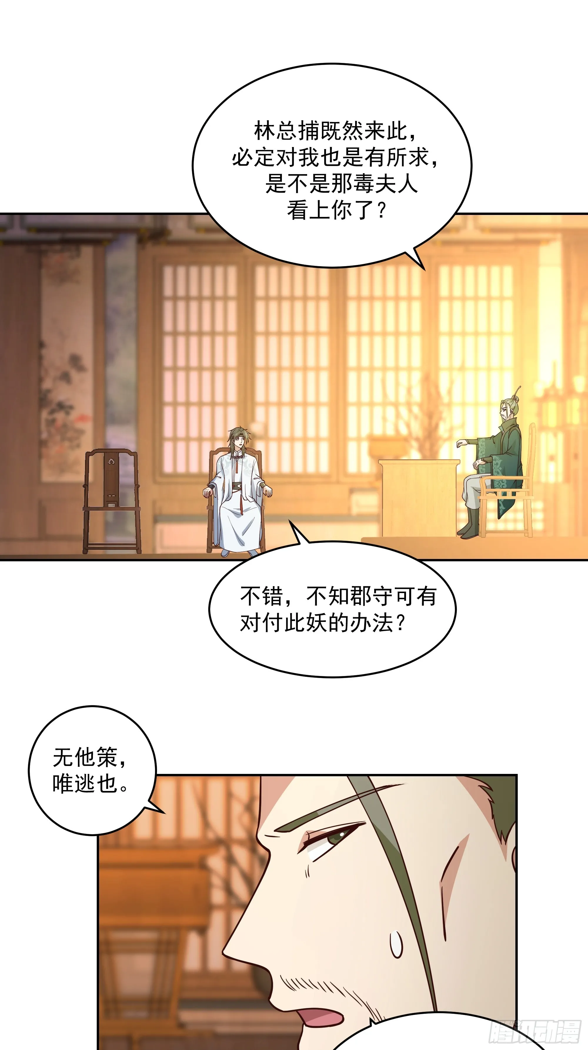 妖皇之女 第27页
