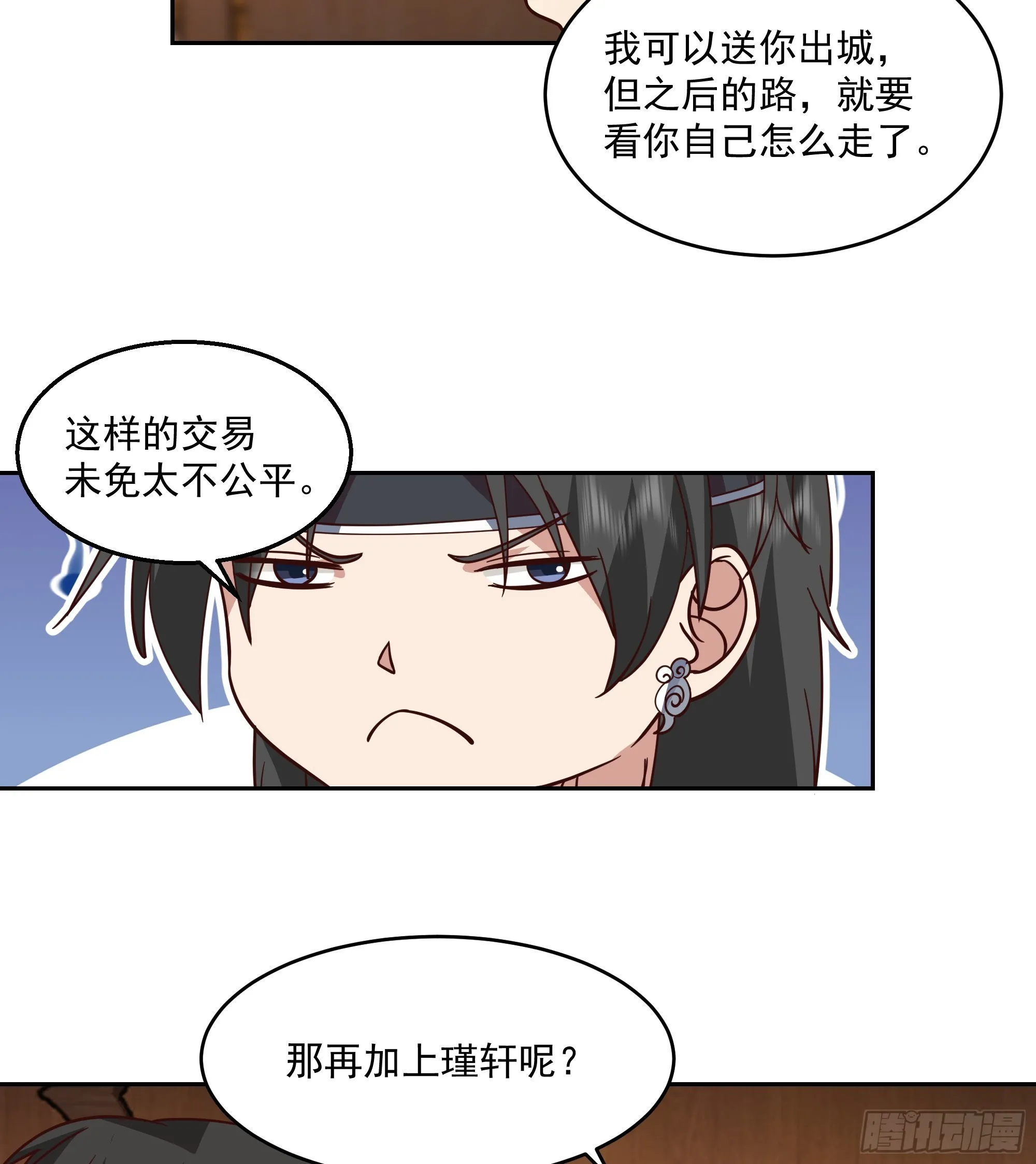 妖皇之女 第28页