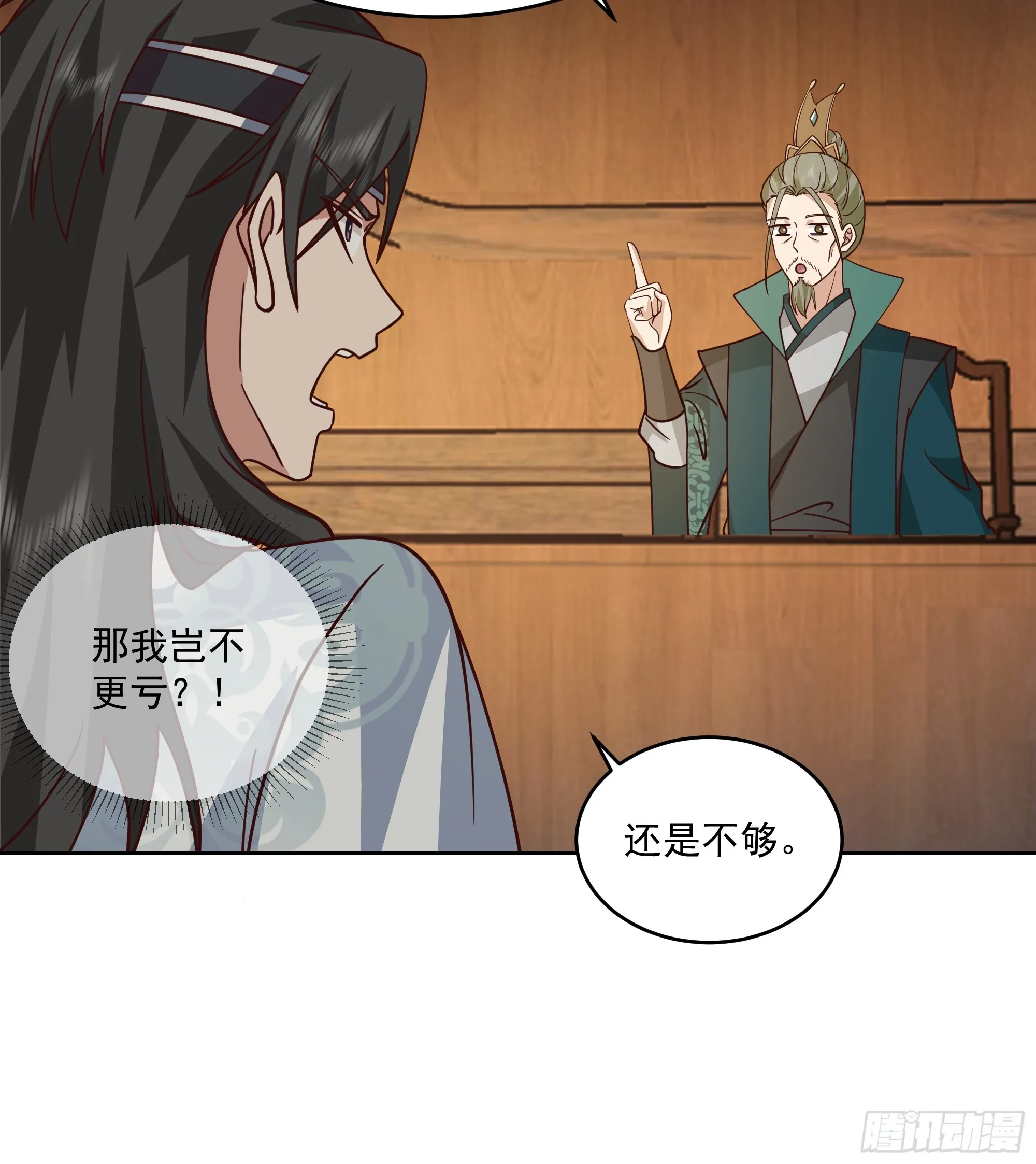妖皇之女 第29页