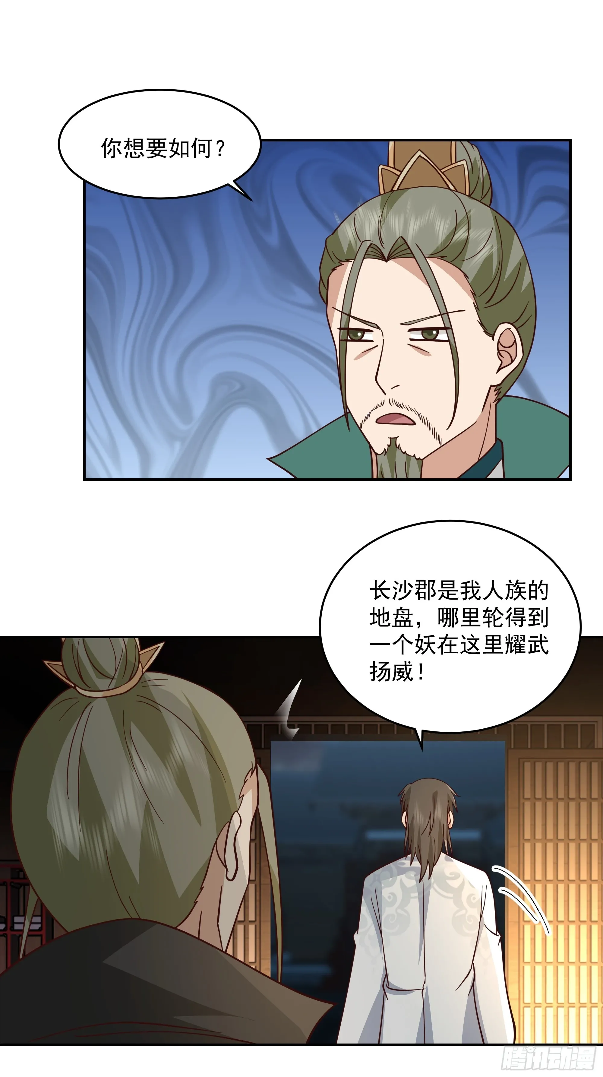 妖皇之女 第30页