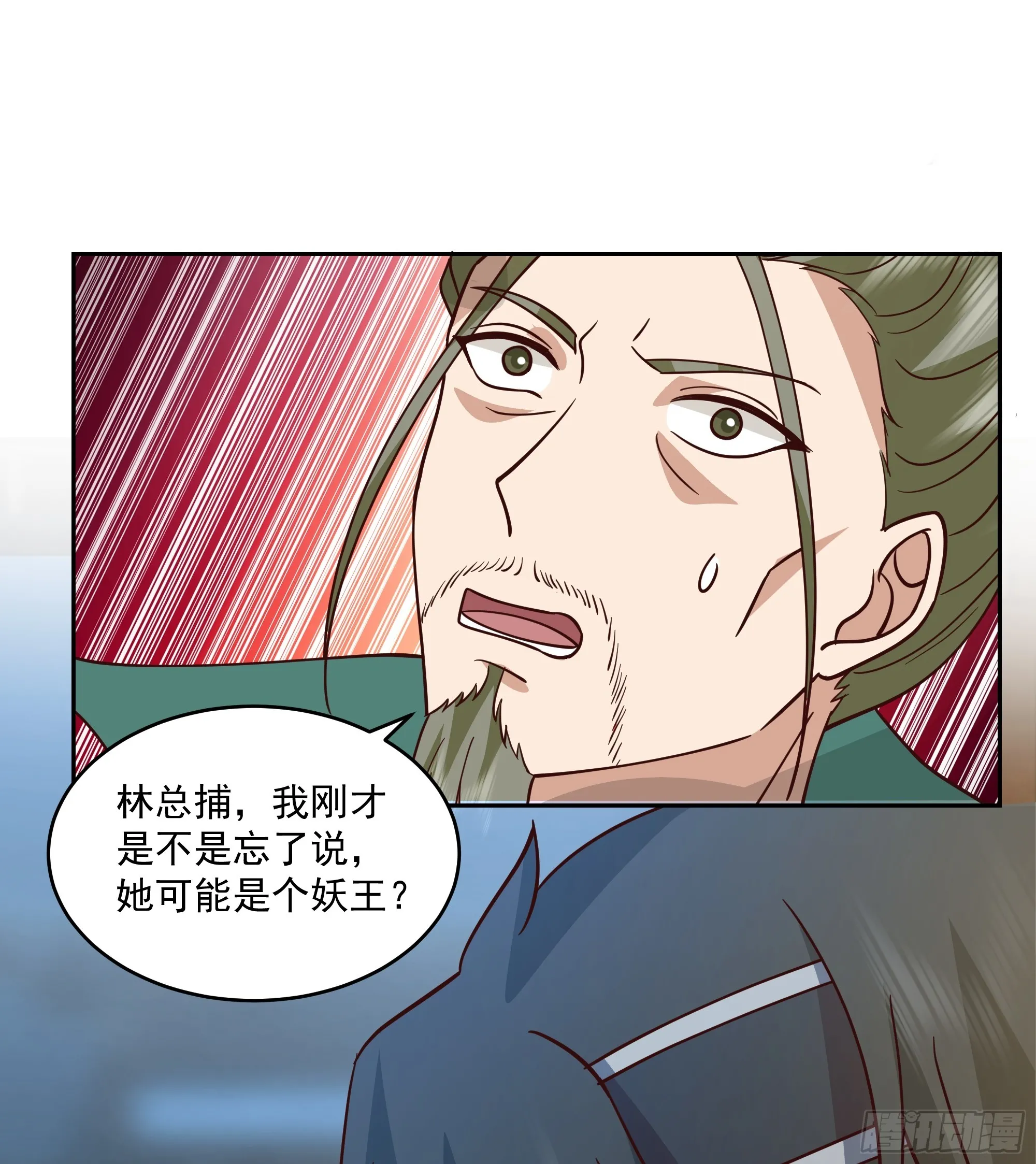 妖皇之女 第31页