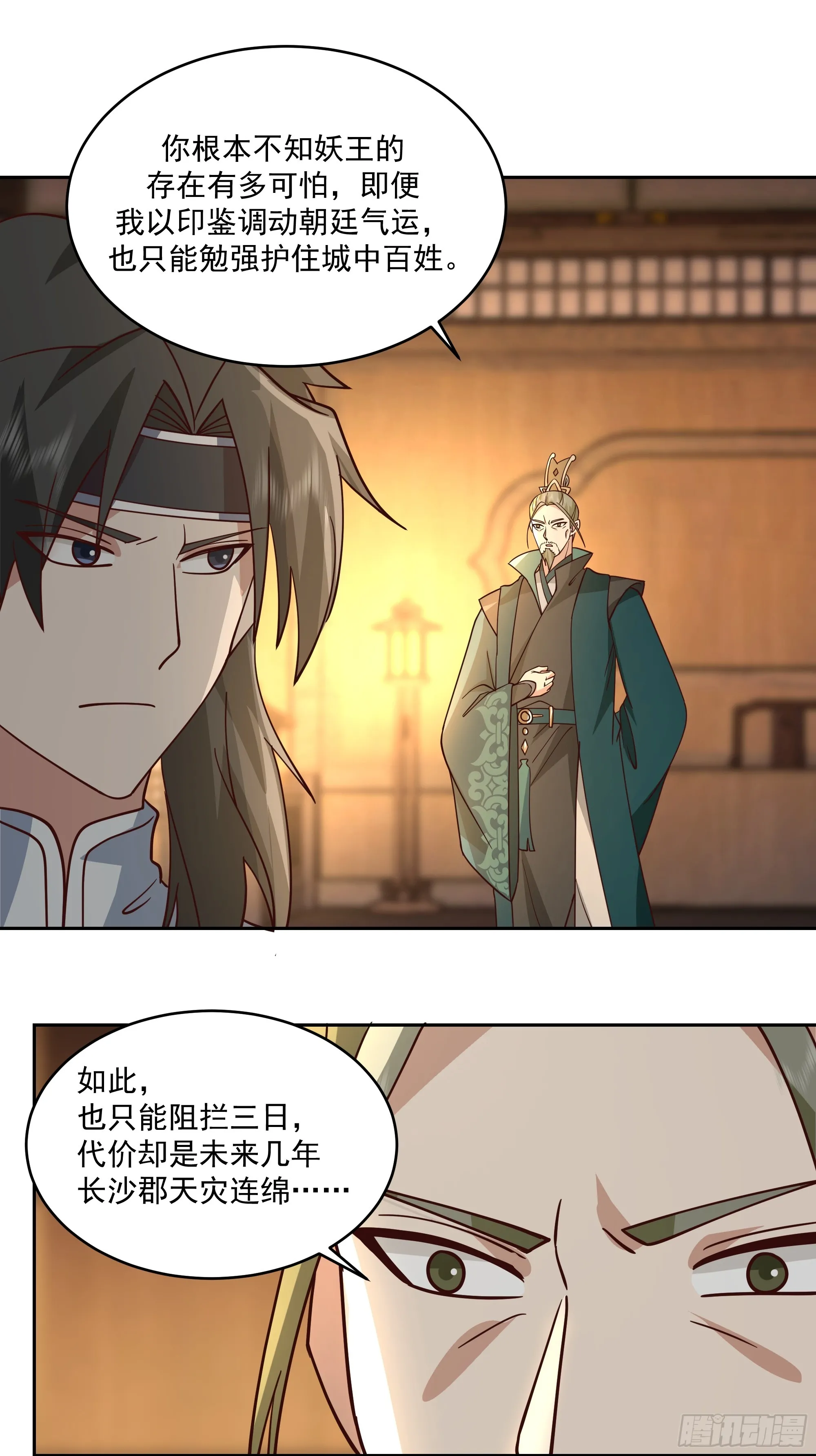 妖皇之女 第33页