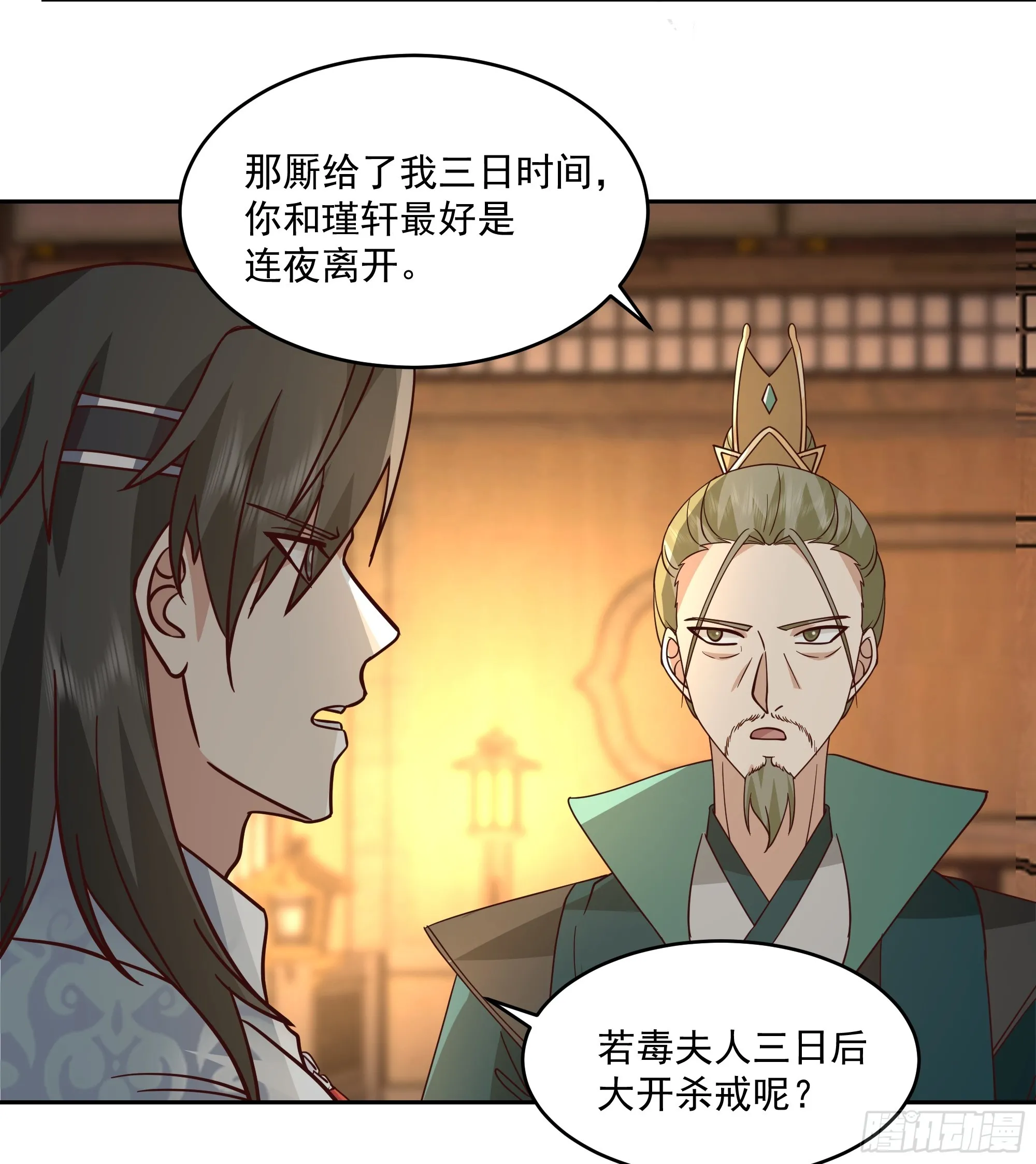 妖皇之女 第34页