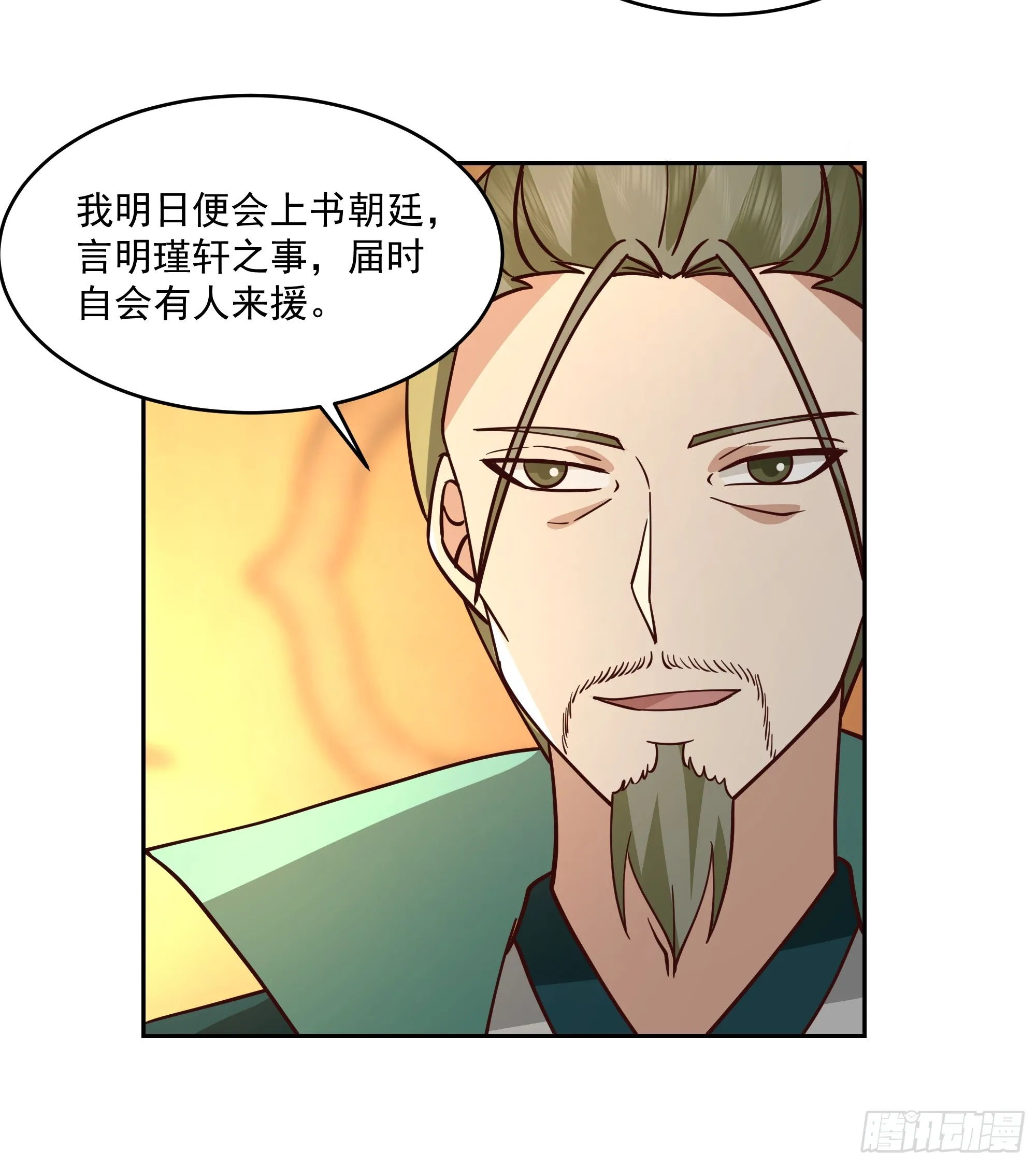 妖皇之女 第35页