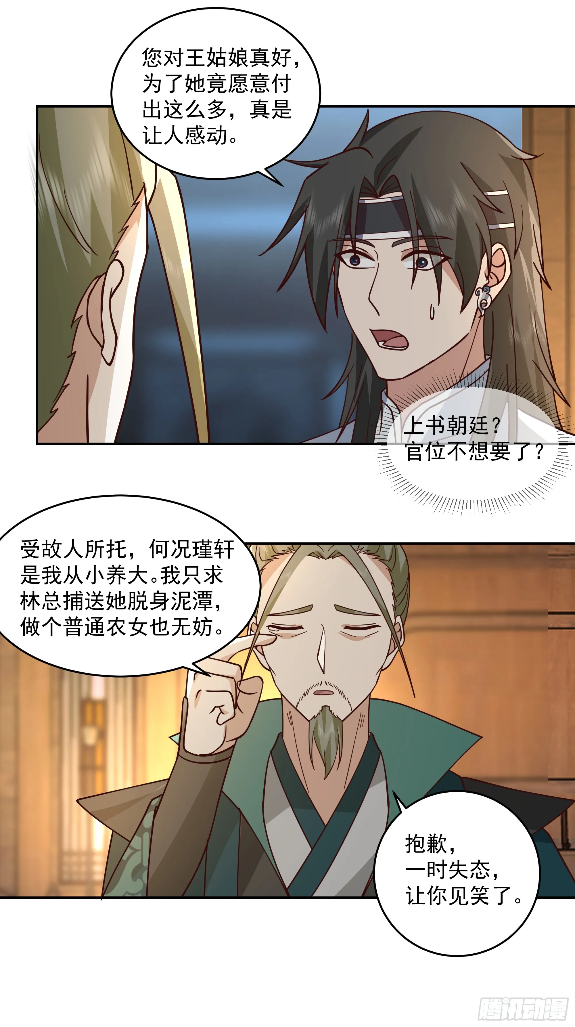 妖皇之女 第36页