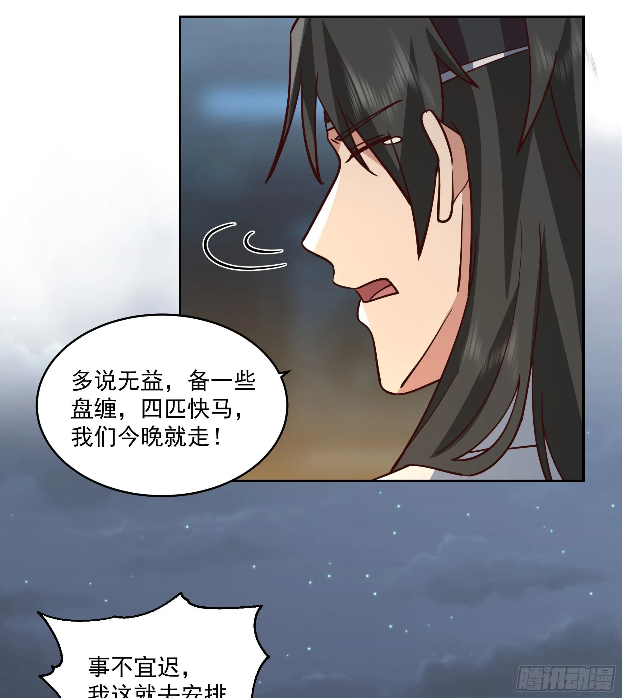 妖皇之女 第37页