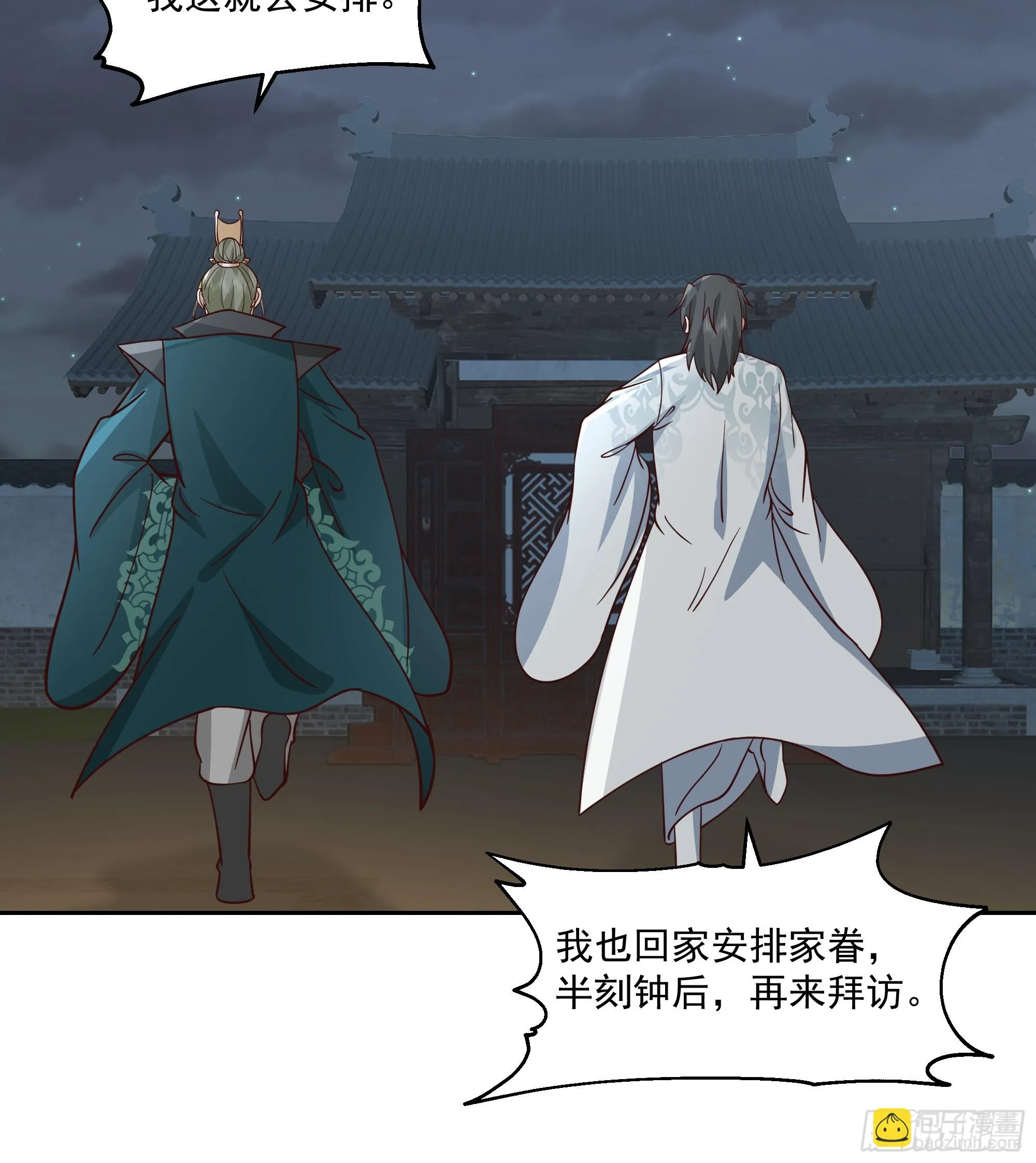 妖皇之女 第38页