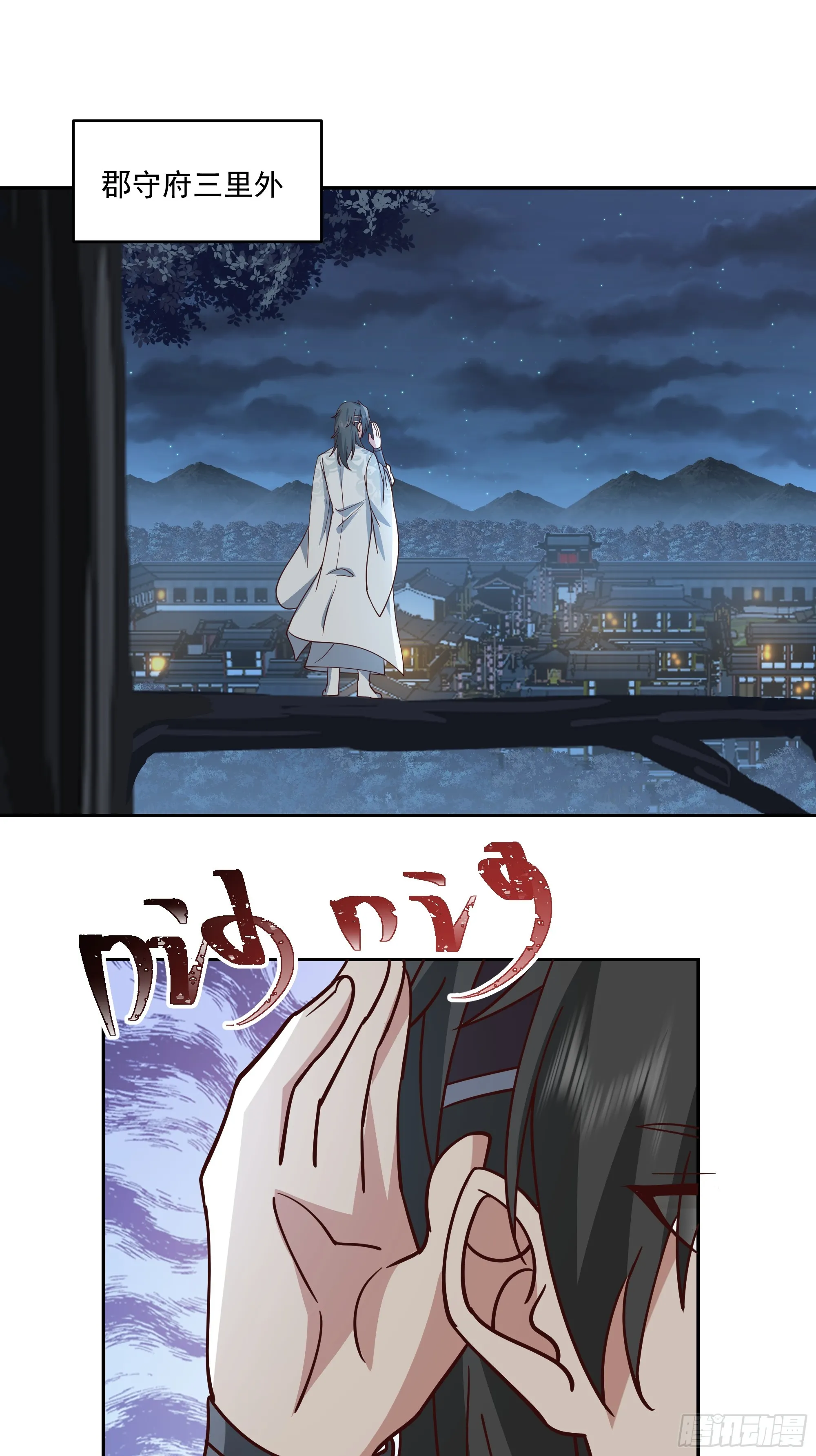 妖皇之女 第39页