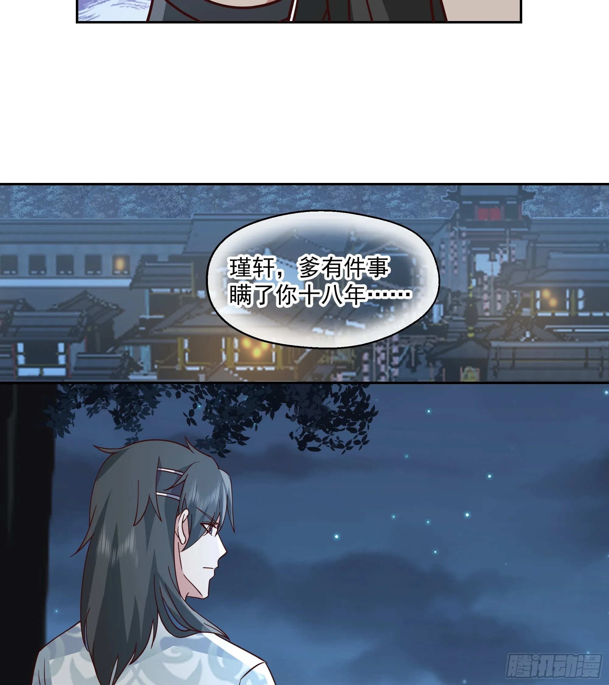 妖皇之女 第40页