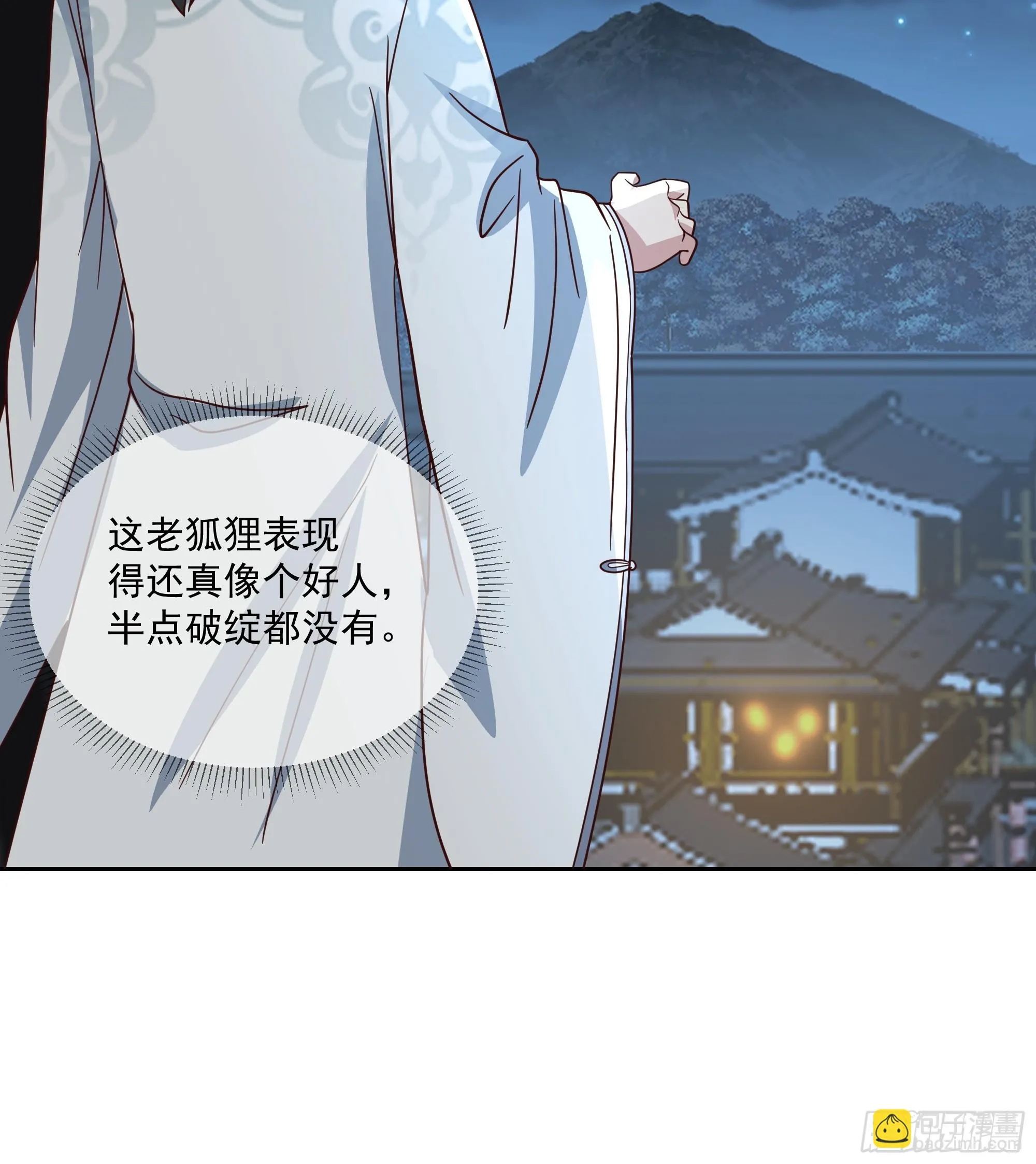 妖皇之女 第41页