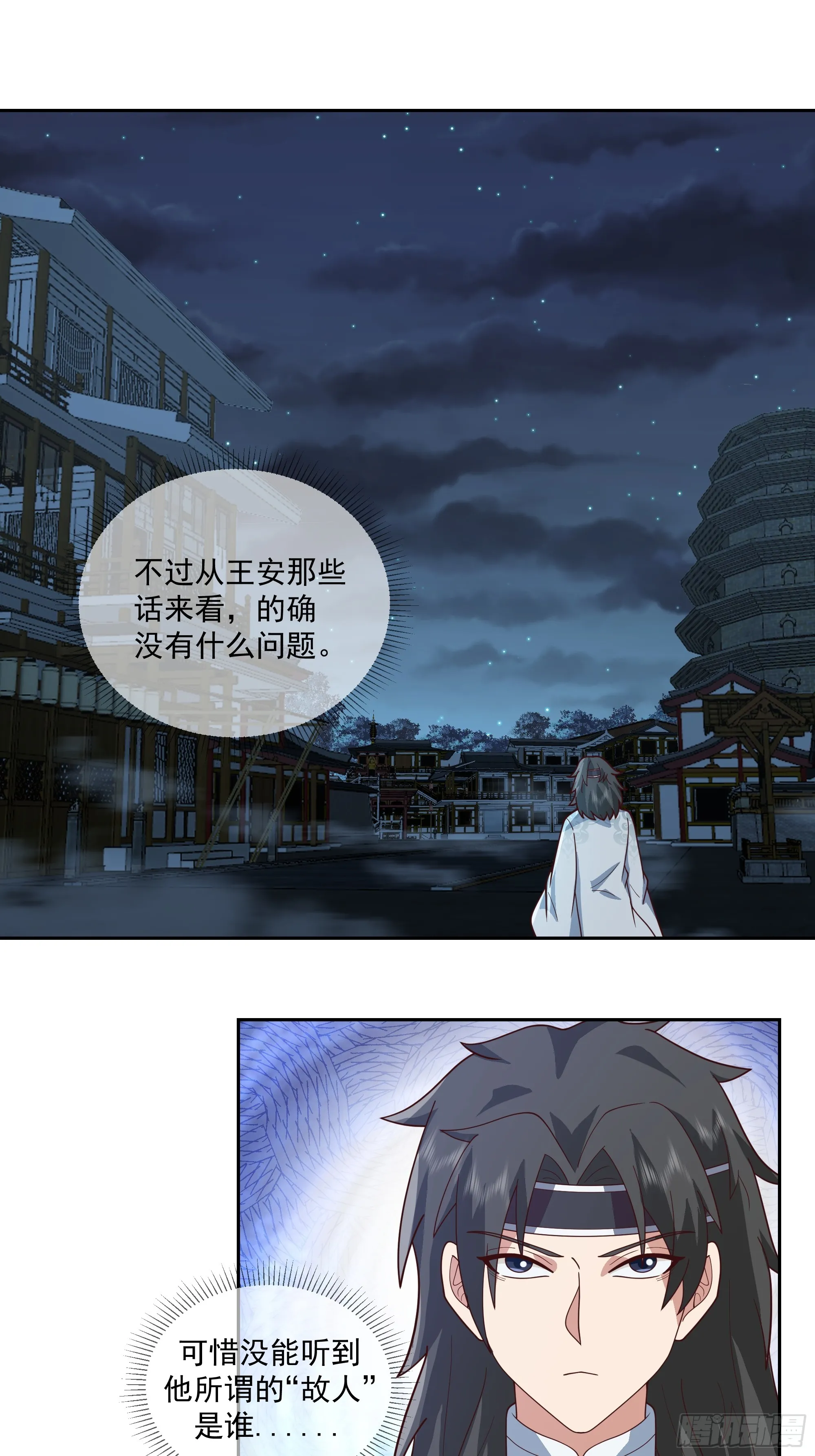 杀个妖王炖汤 第4页