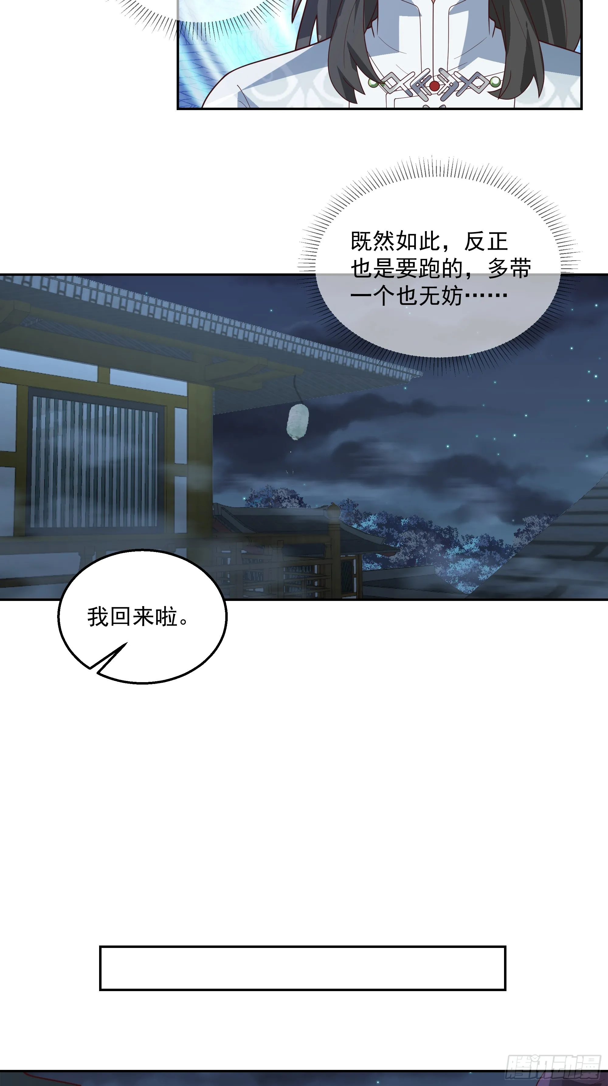 杀个妖王炖汤 第5页