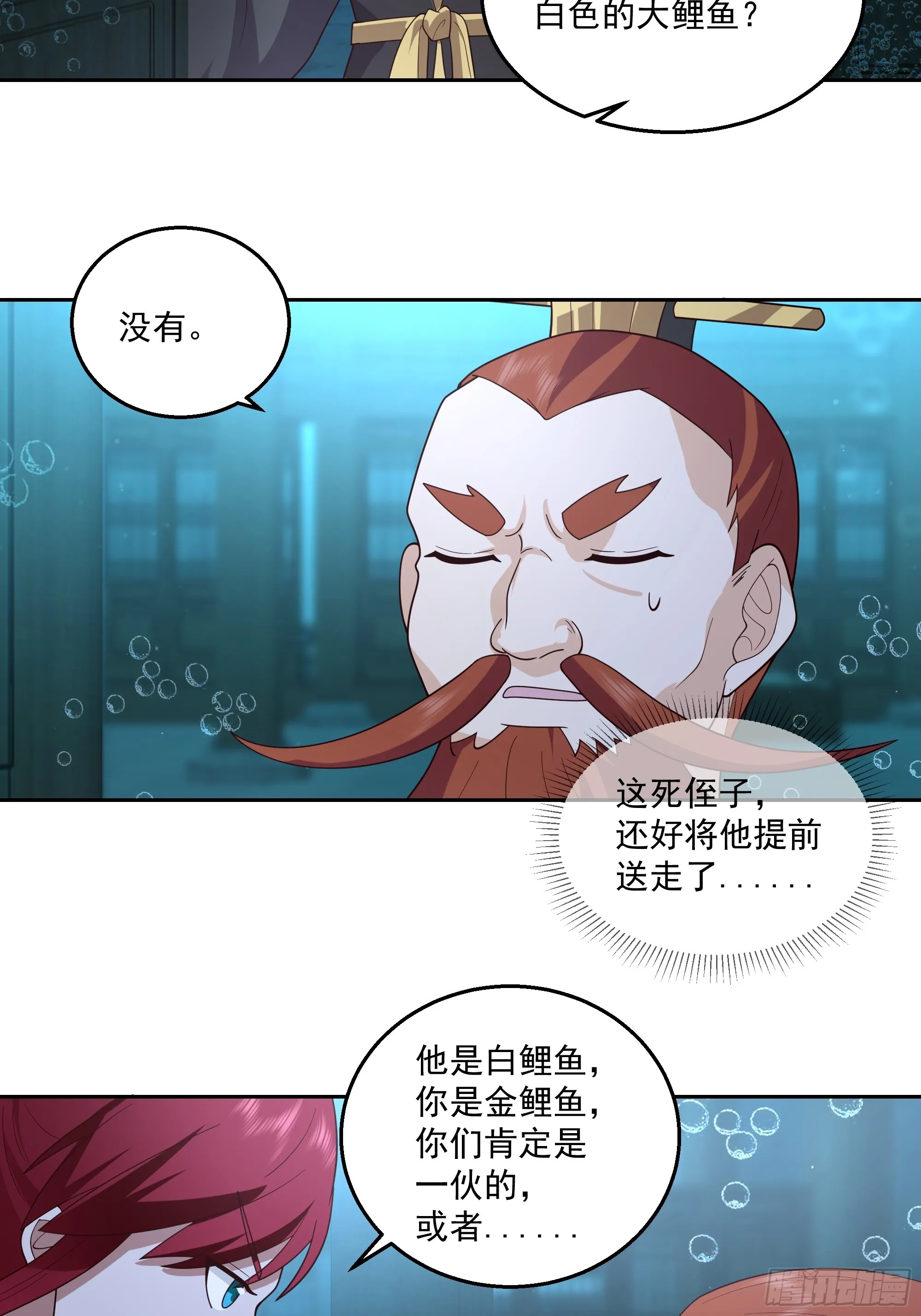 杀个妖王炖汤 第29页