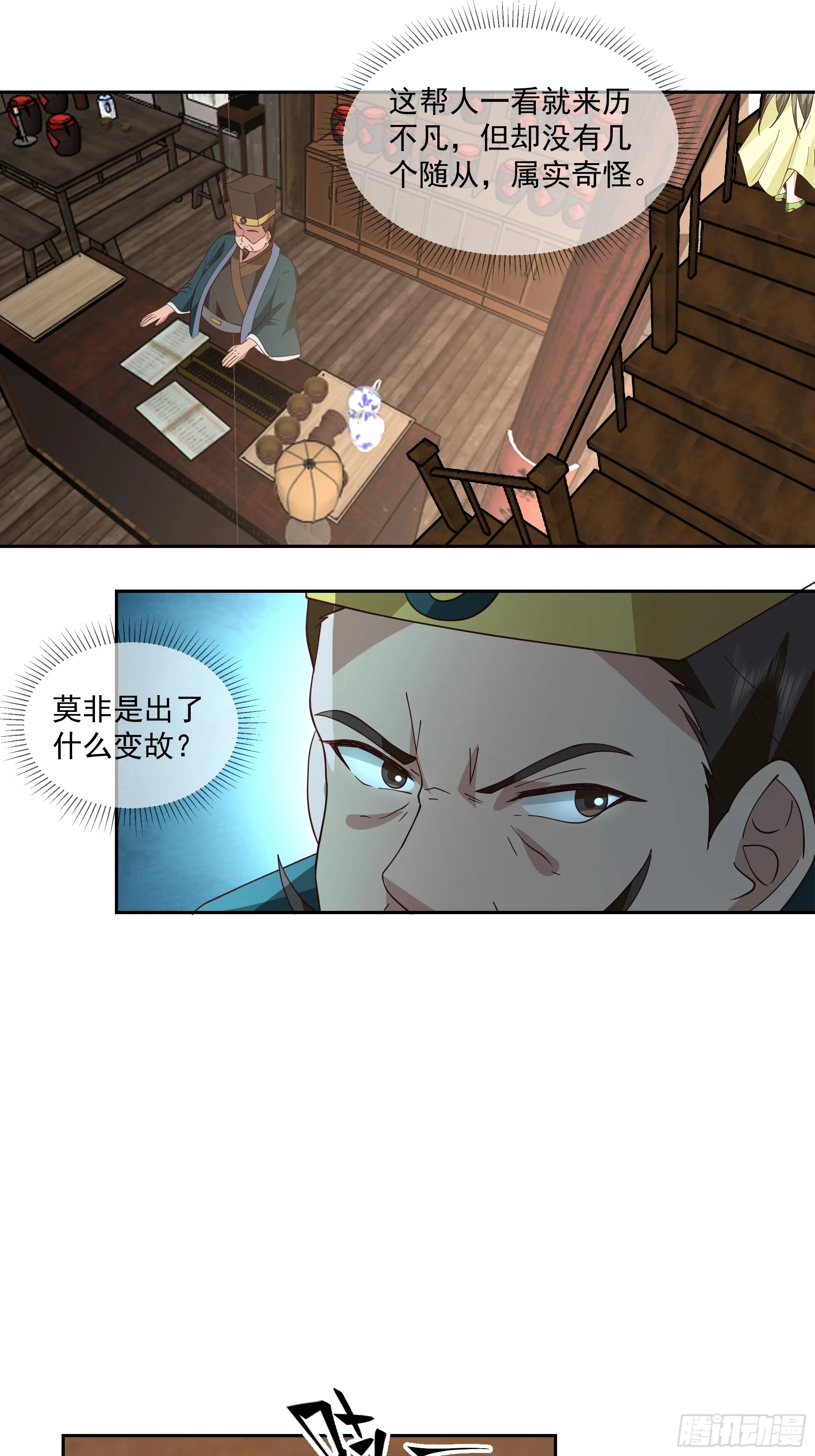 灵台刻箓 第7页