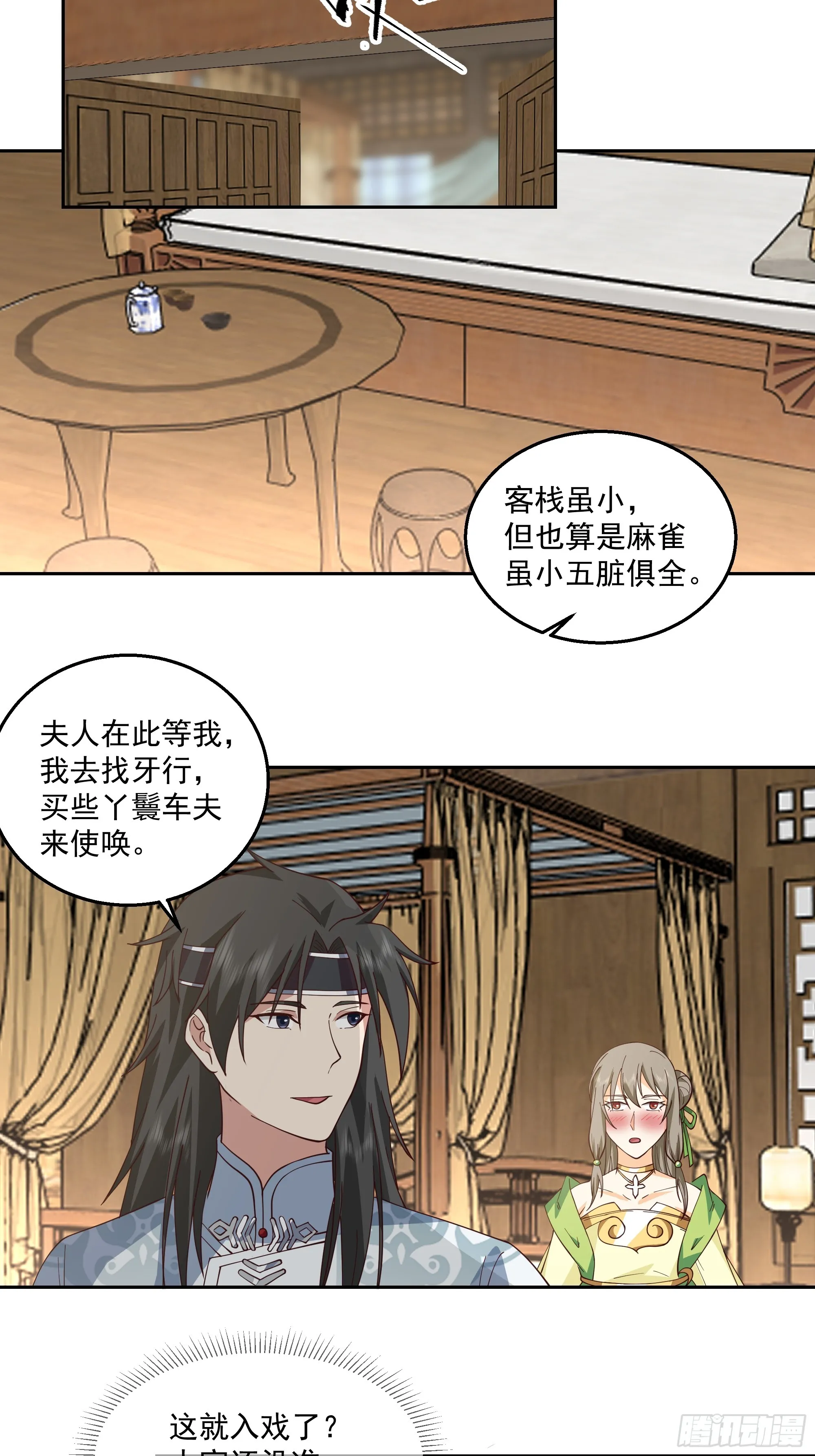 灵台刻箓 第8页