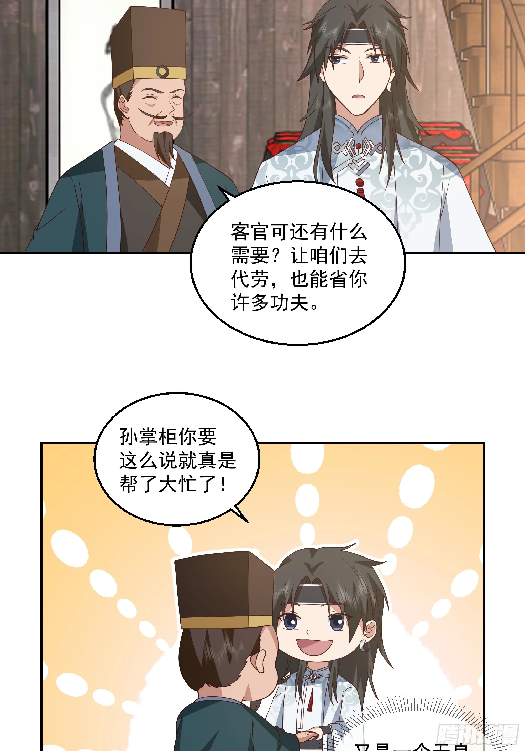 灵台刻箓 第11页
