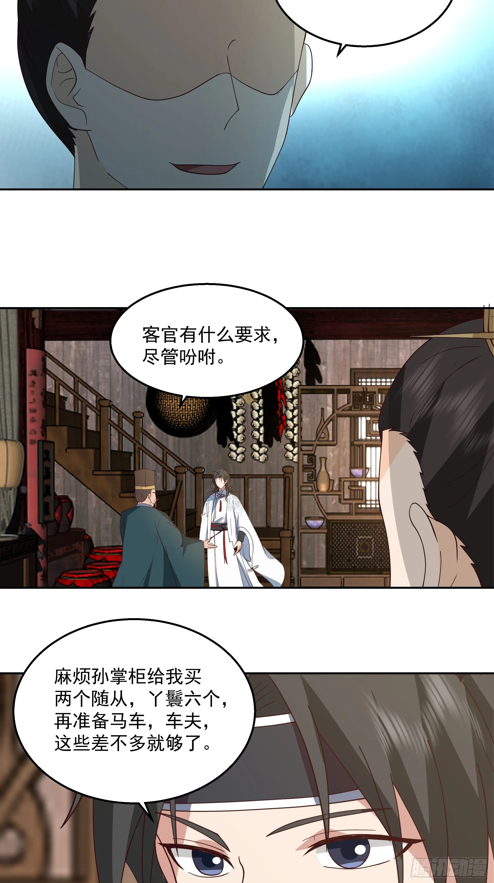 灵台刻箓 第14页