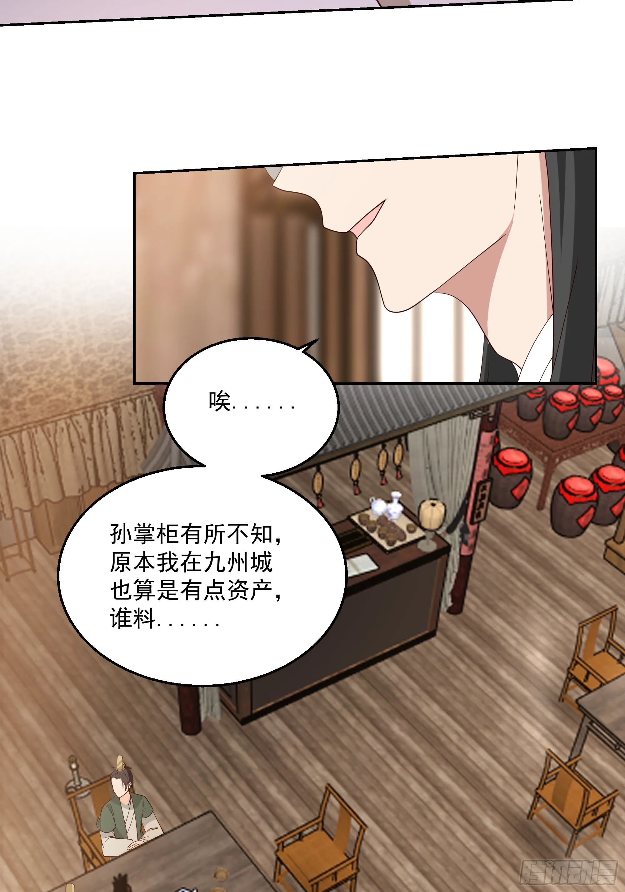 灵台刻箓 第17页