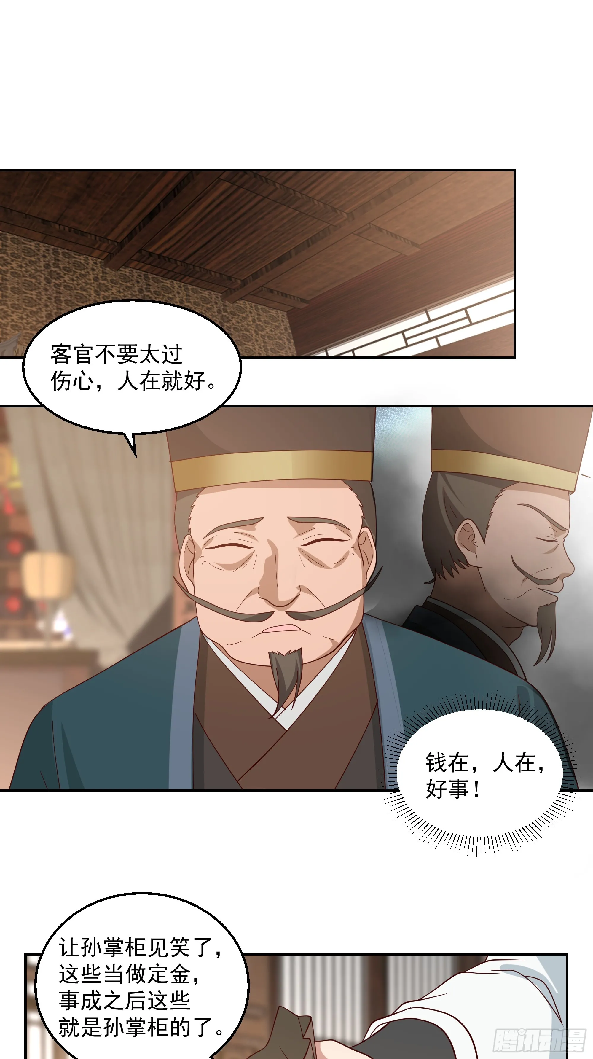 灵台刻箓 第19页