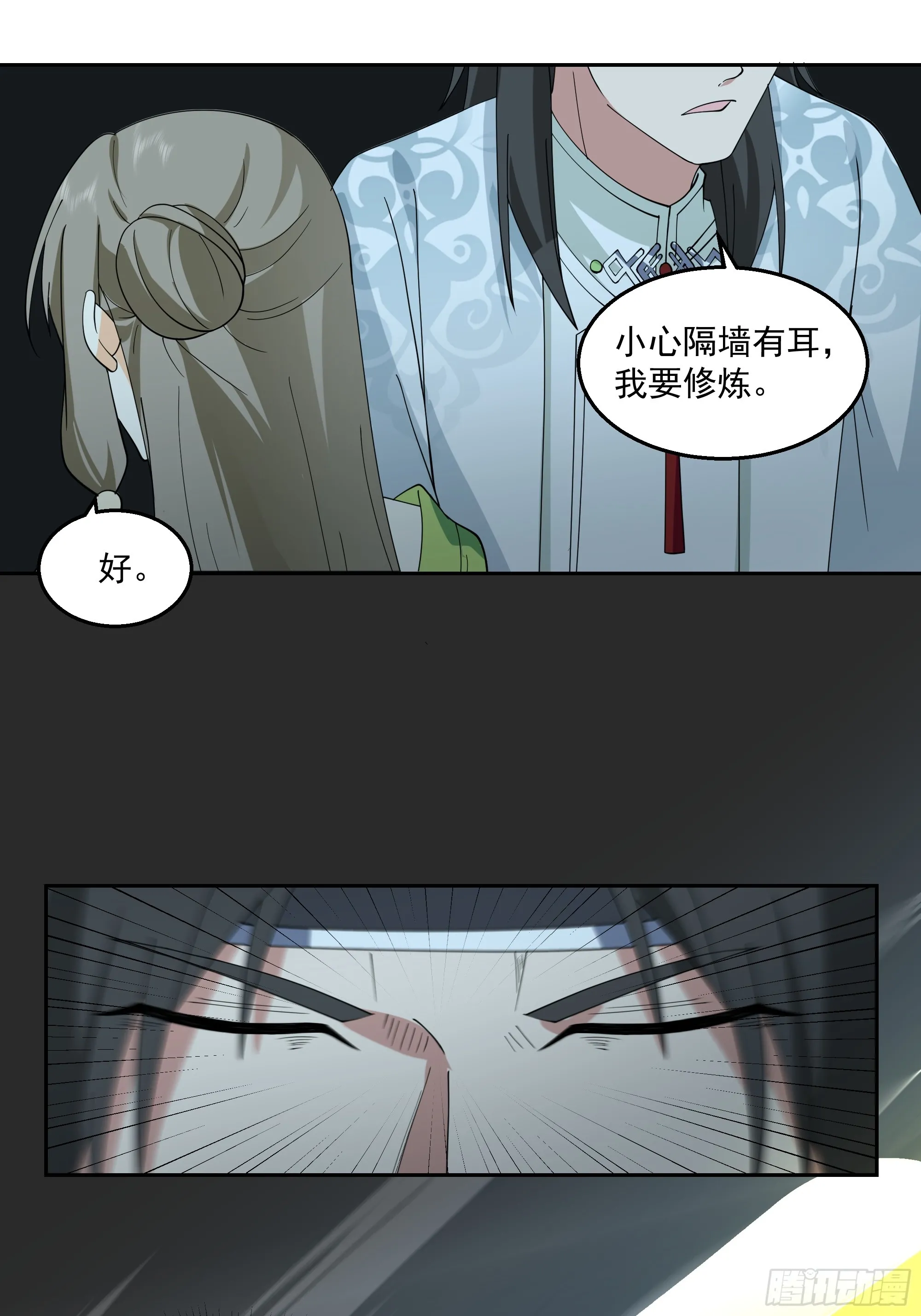 灵台刻箓 第22页