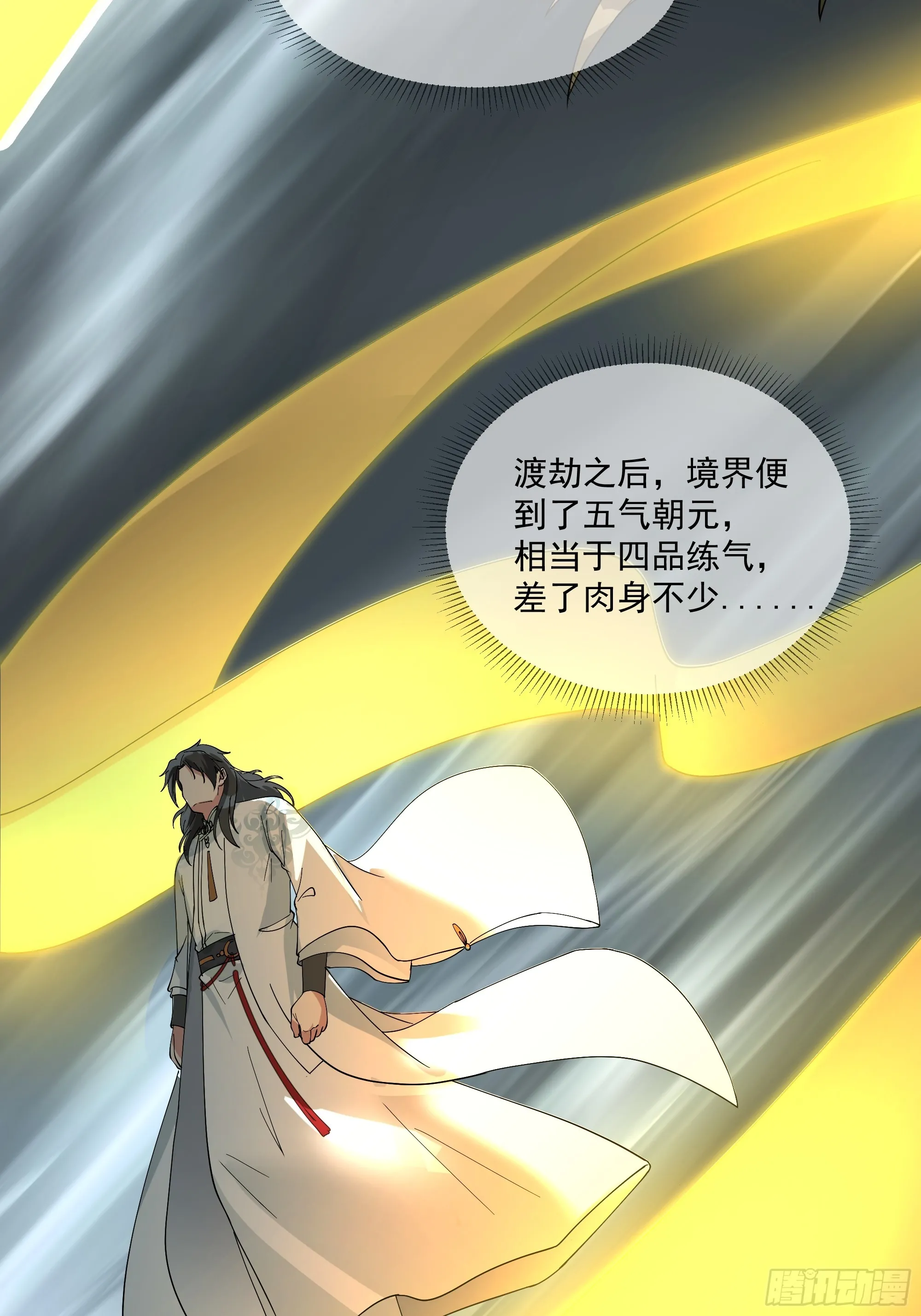 灵台刻箓 第24页