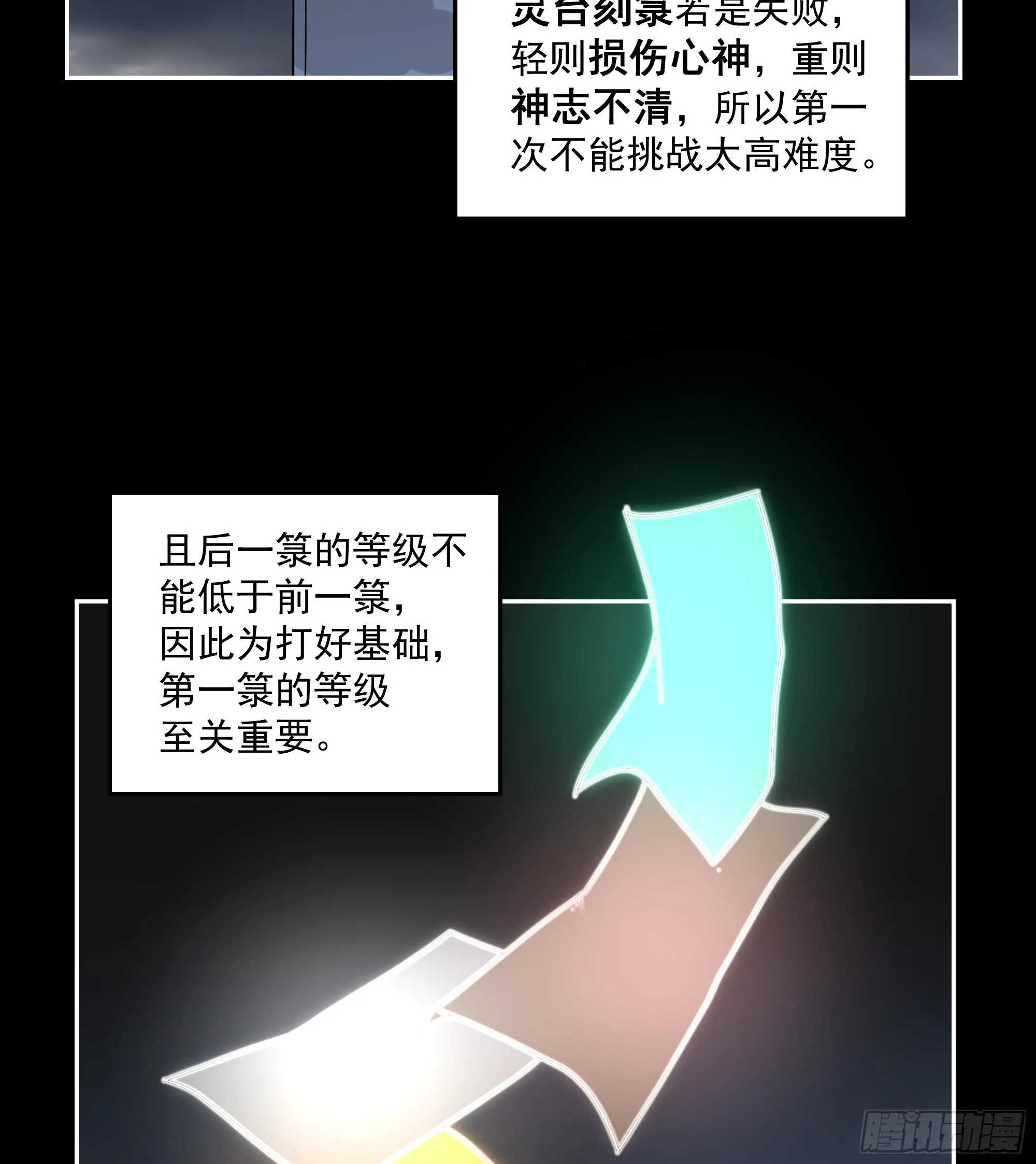 灵台刻箓 第27页
