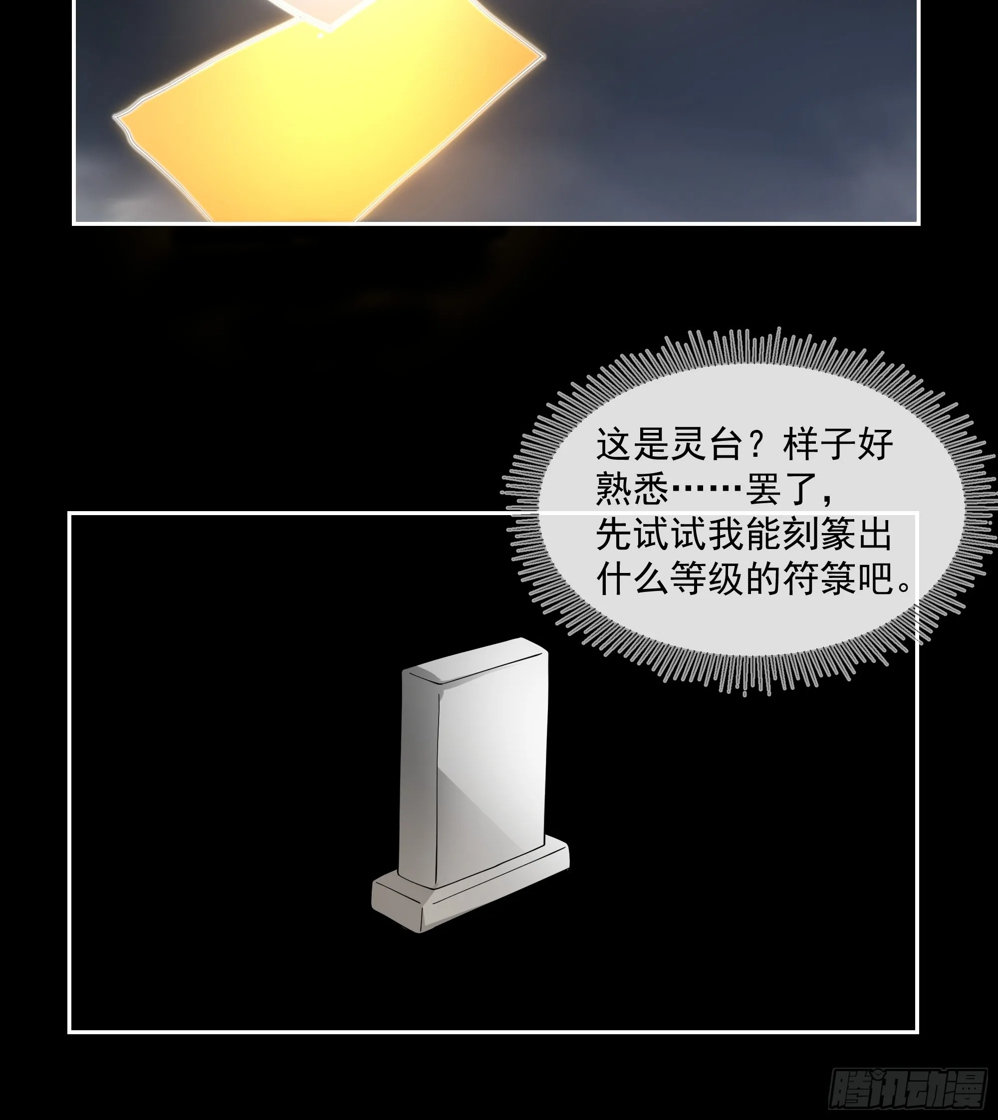 灵台刻箓 第28页