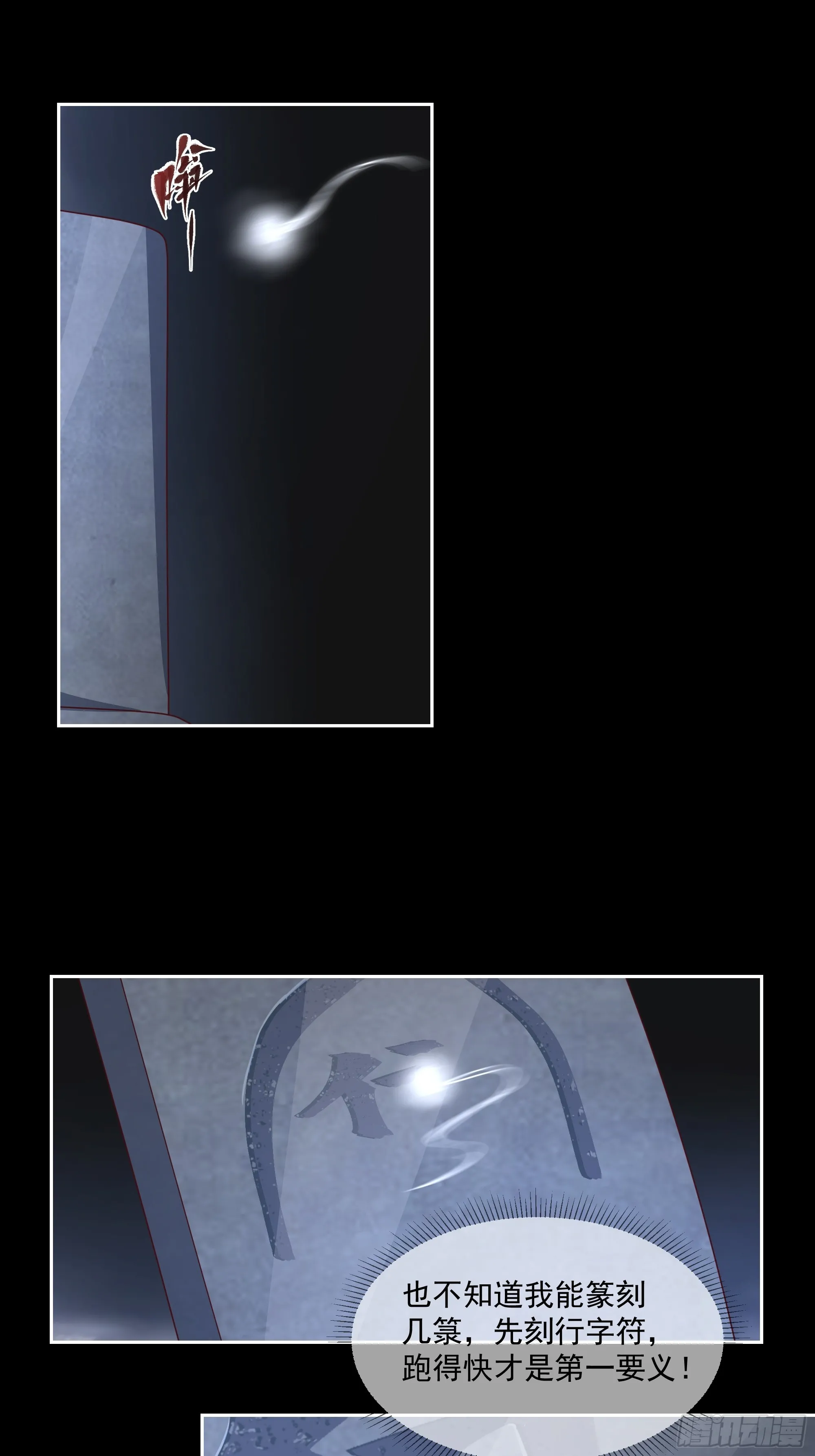 灵台刻箓 第29页