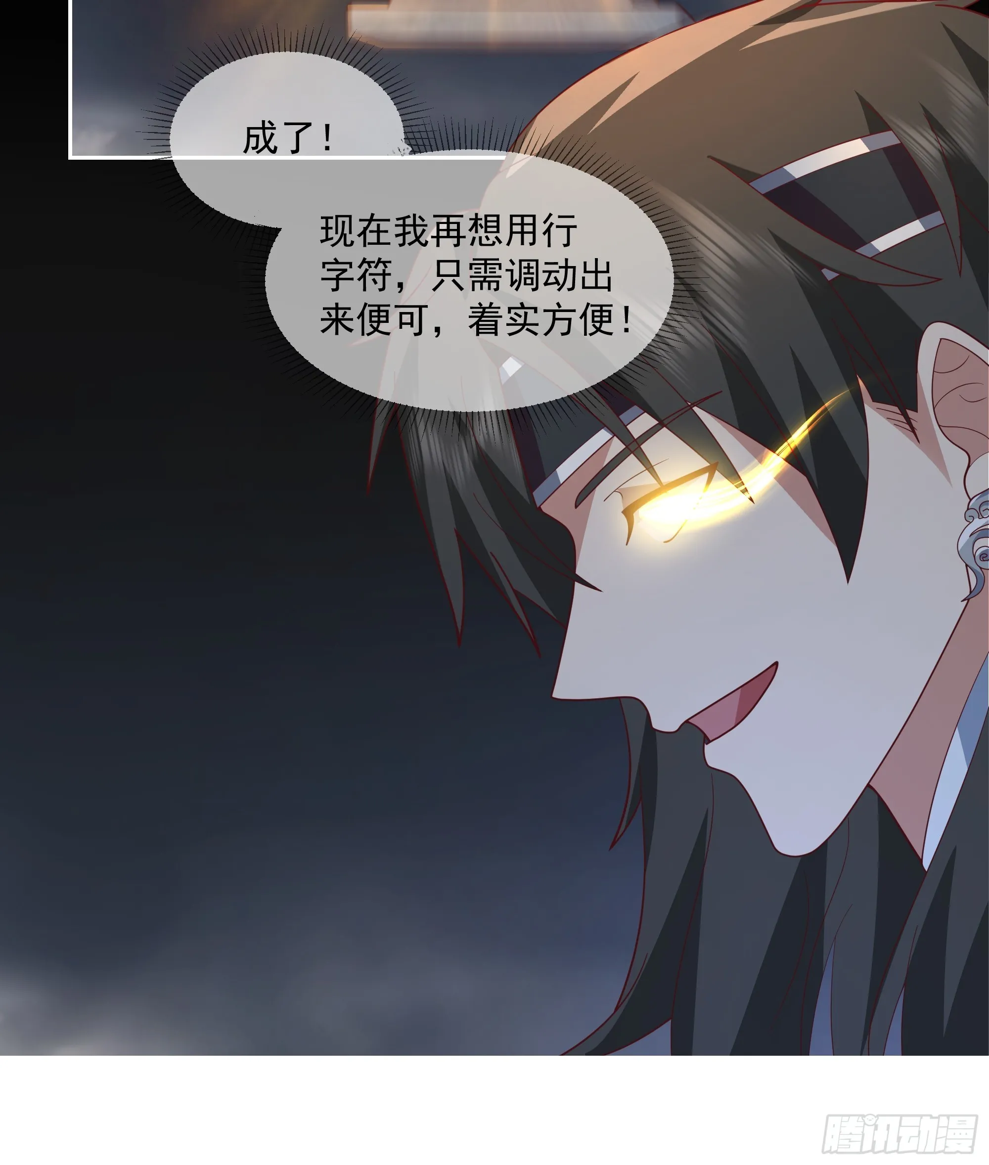 灵台刻箓 第31页