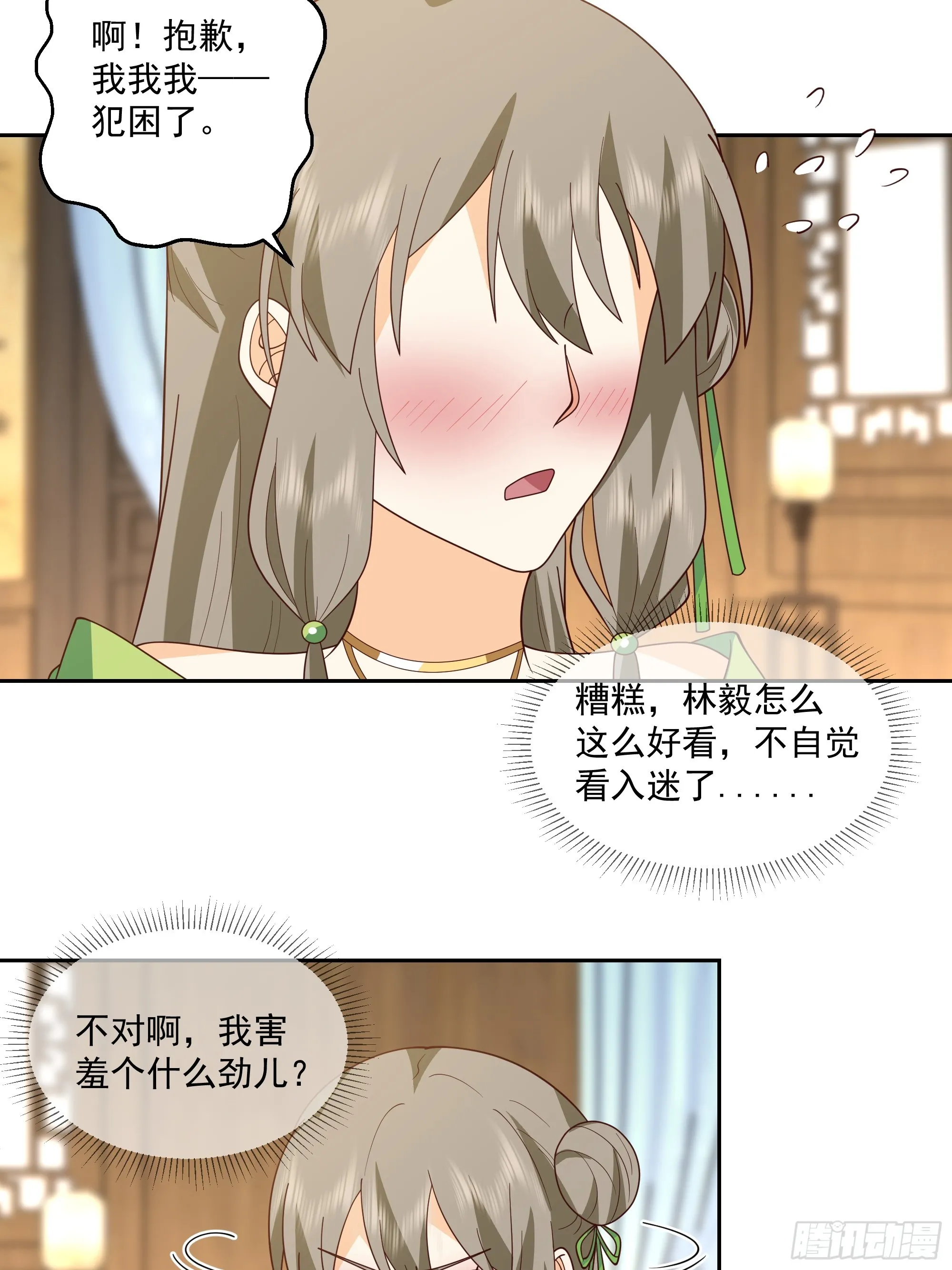 灵台刻箓 第34页