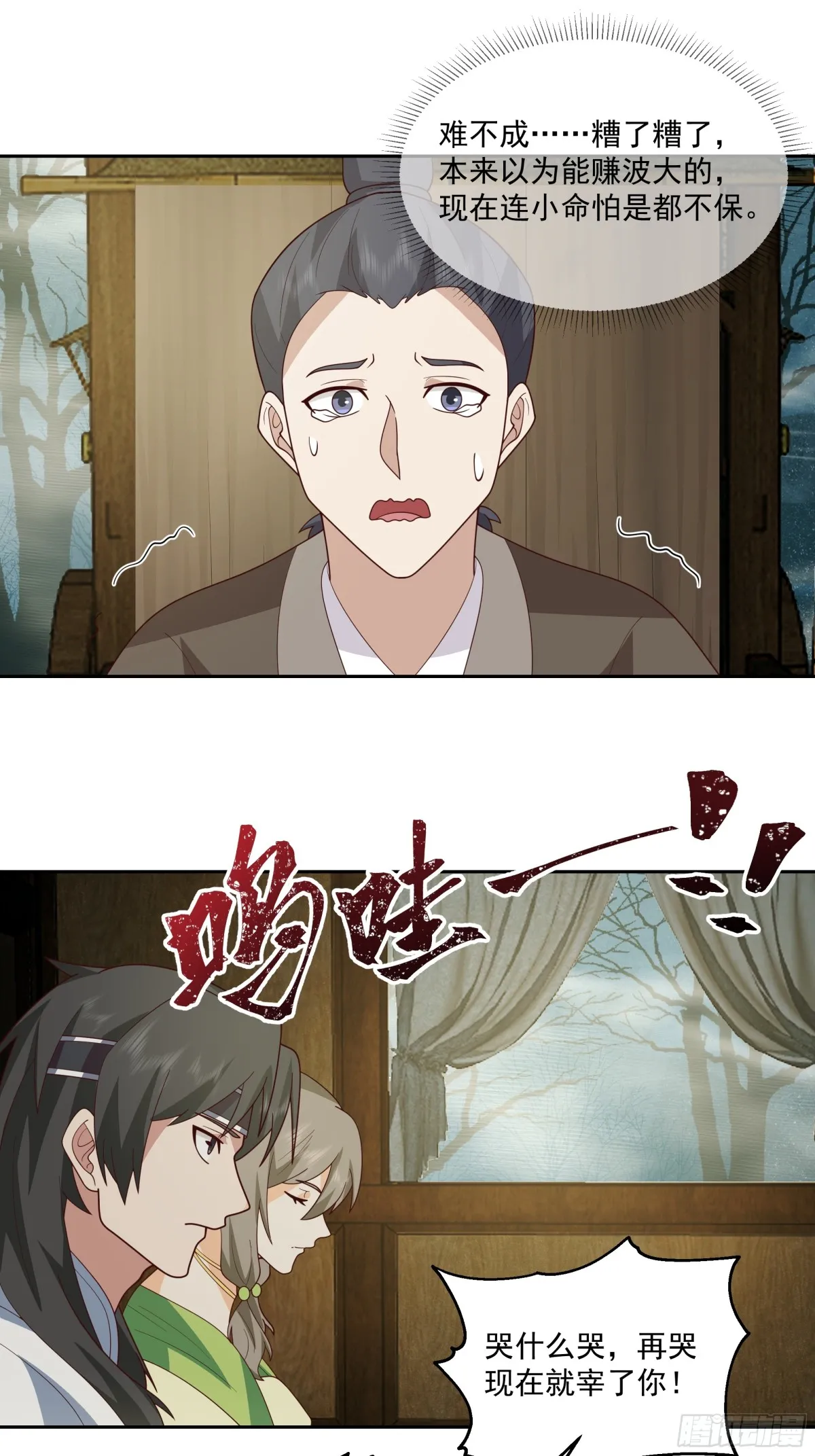 有一类妖我不杀 第5页