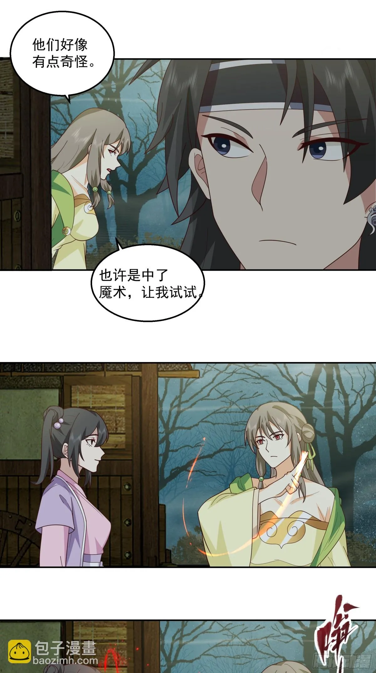 有一类妖我不杀 第11页