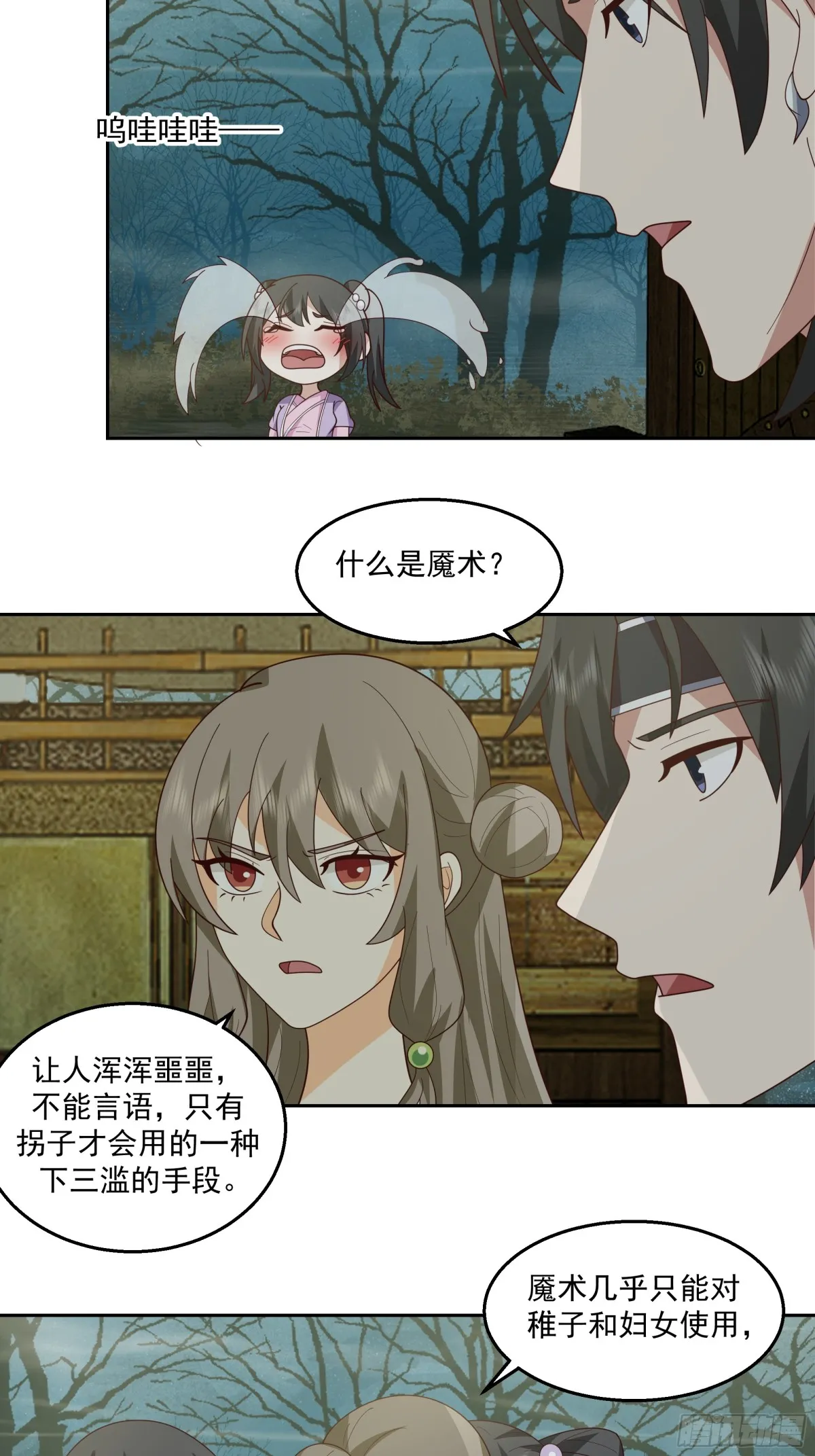 有一类妖我不杀 第14页