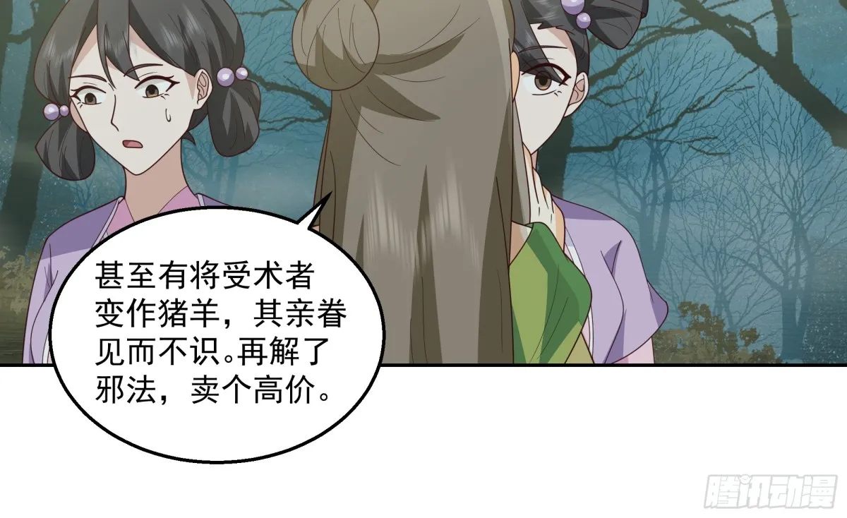 有一类妖我不杀 第15页